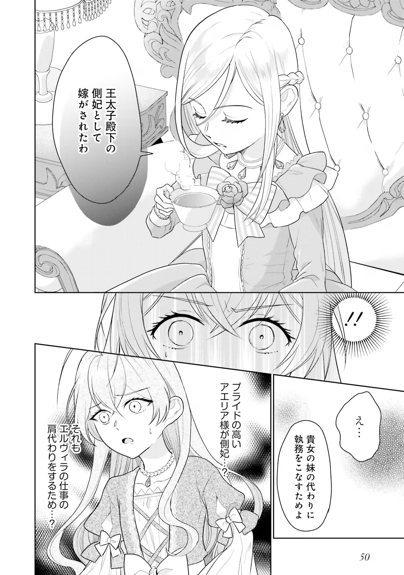 KONYAKU HAKI WO SHITA REIJOU WA GAMAN WO TOMEMASHITA Chap 6 - Pic 12