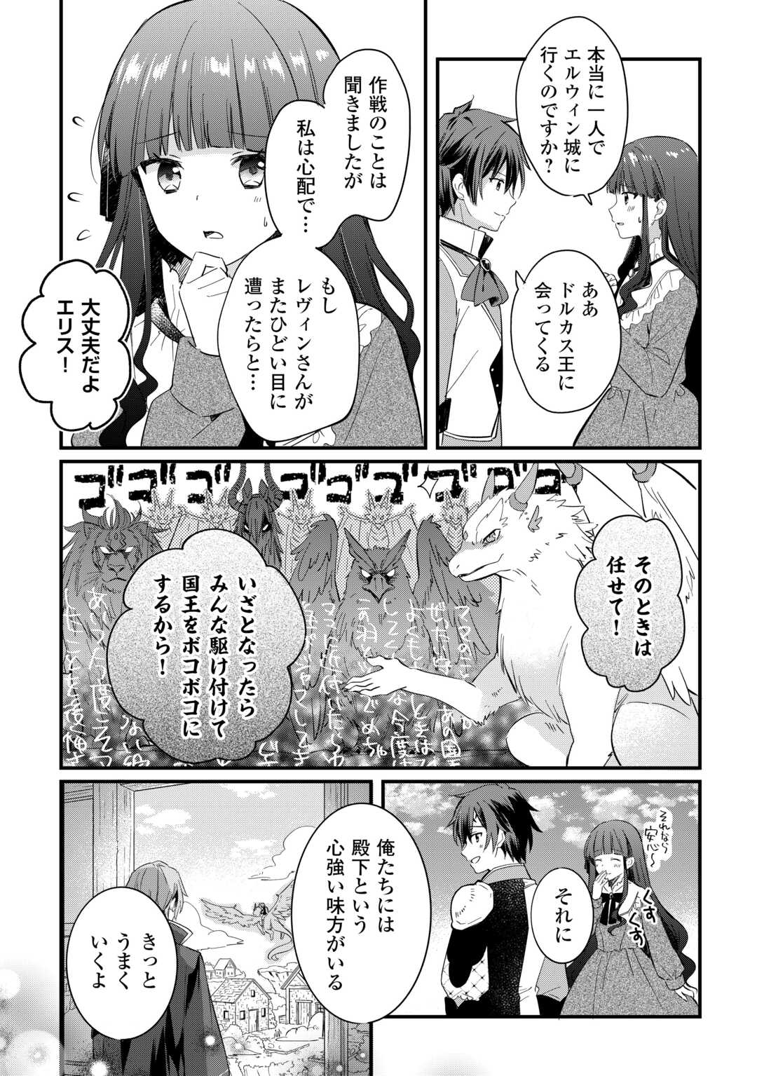 TOKAGE (HONTOU WA KAMI RYUU) O SHOUKAN SHITA KIYOSHI SHISHI TSUKAI, RYUU NO SENAKA DE KAITAKU LIFE: MUNOU TO IWARE TSUIHOU SARETA NO DE, SORA NO UE NI KENKOKUSHIMASU Chap 25 - Pic 20