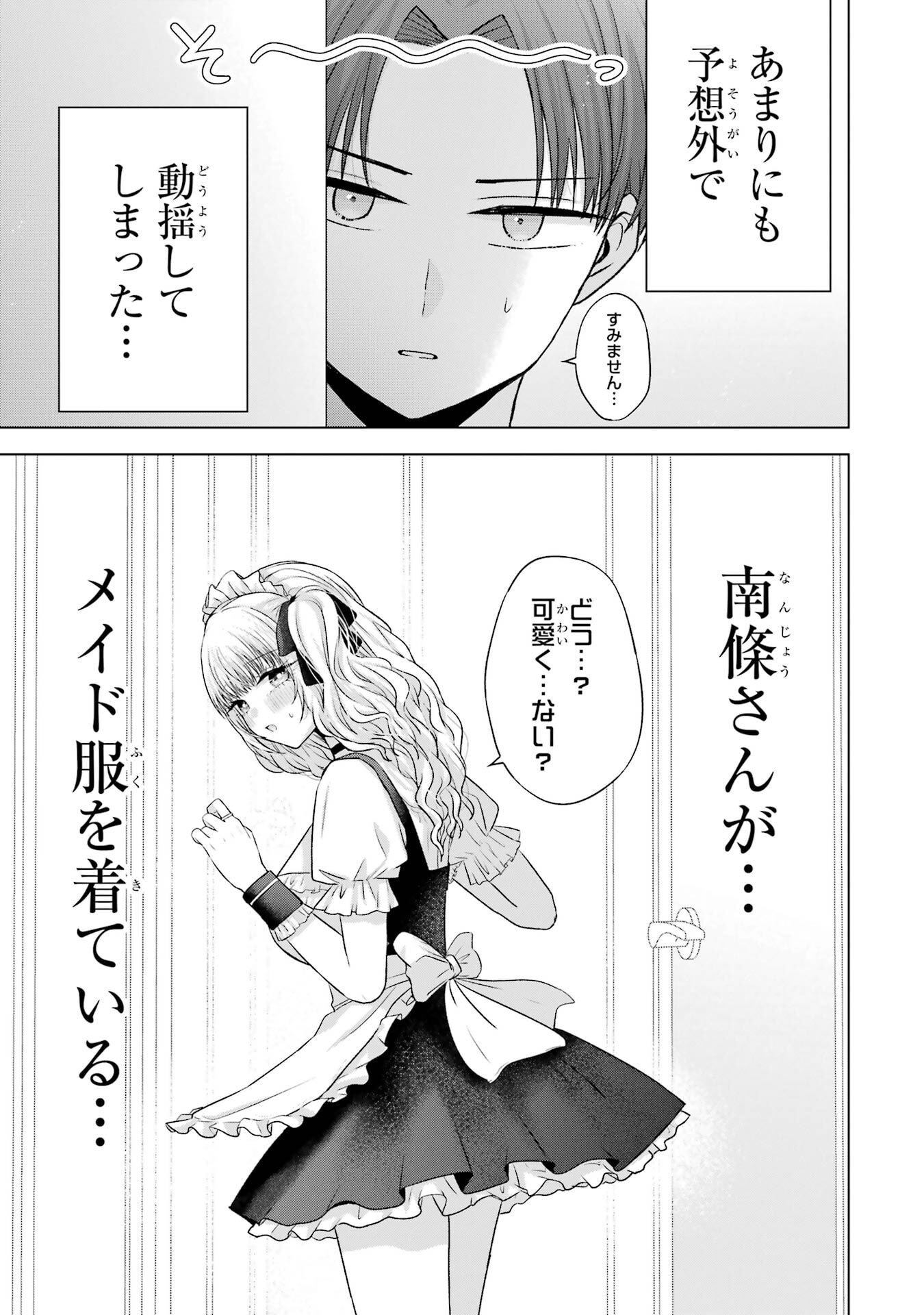 NANJOU-SAN WA BOKU NI DAKARETAI Chapter 26 page 17 - nihonkuni.com