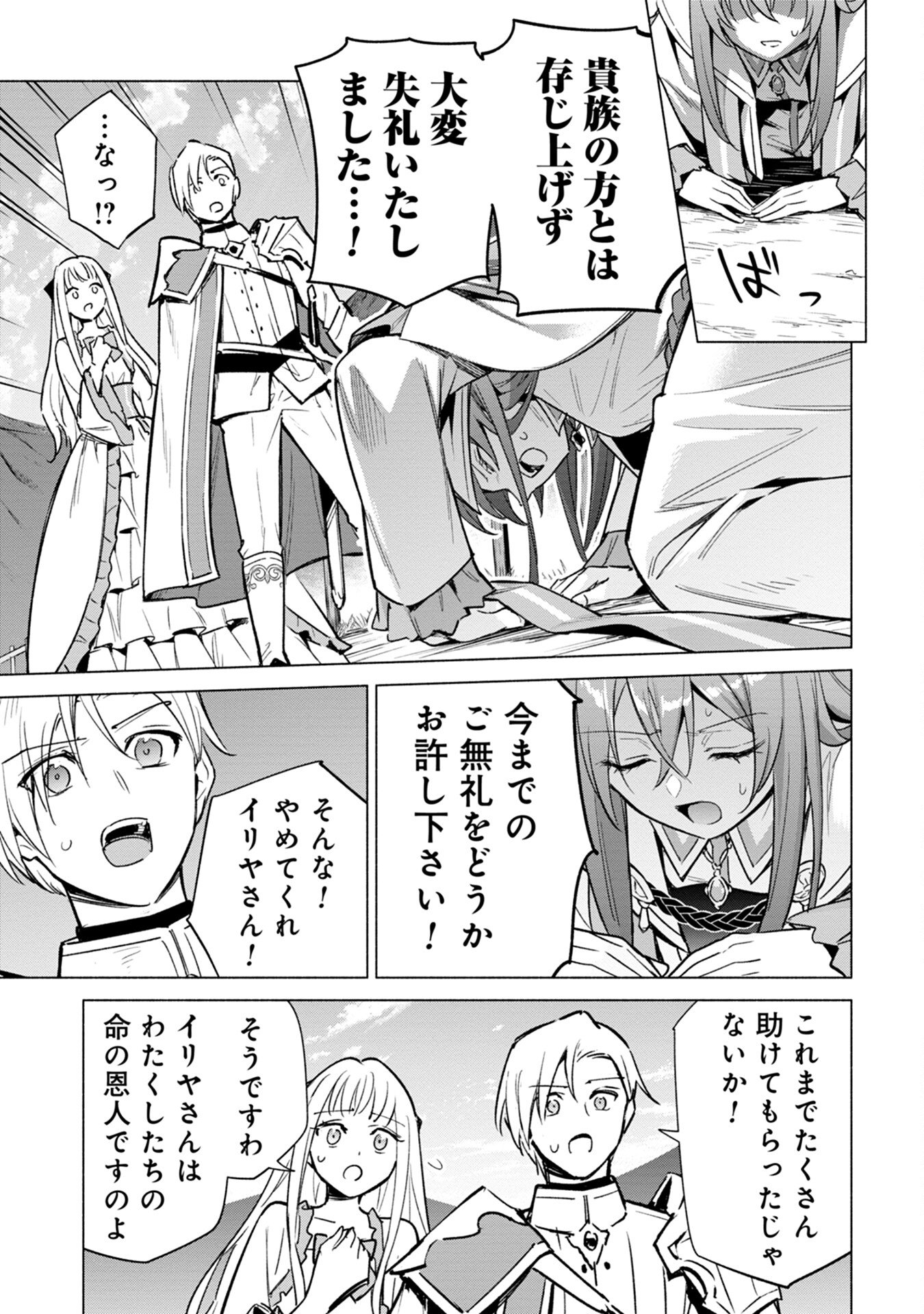KYUUTEI MADOUSHI MINARAI WO YAMETE, MAHOU ITEM SHOKUNIN NI NARIMASU Chap 16 - Pic 17