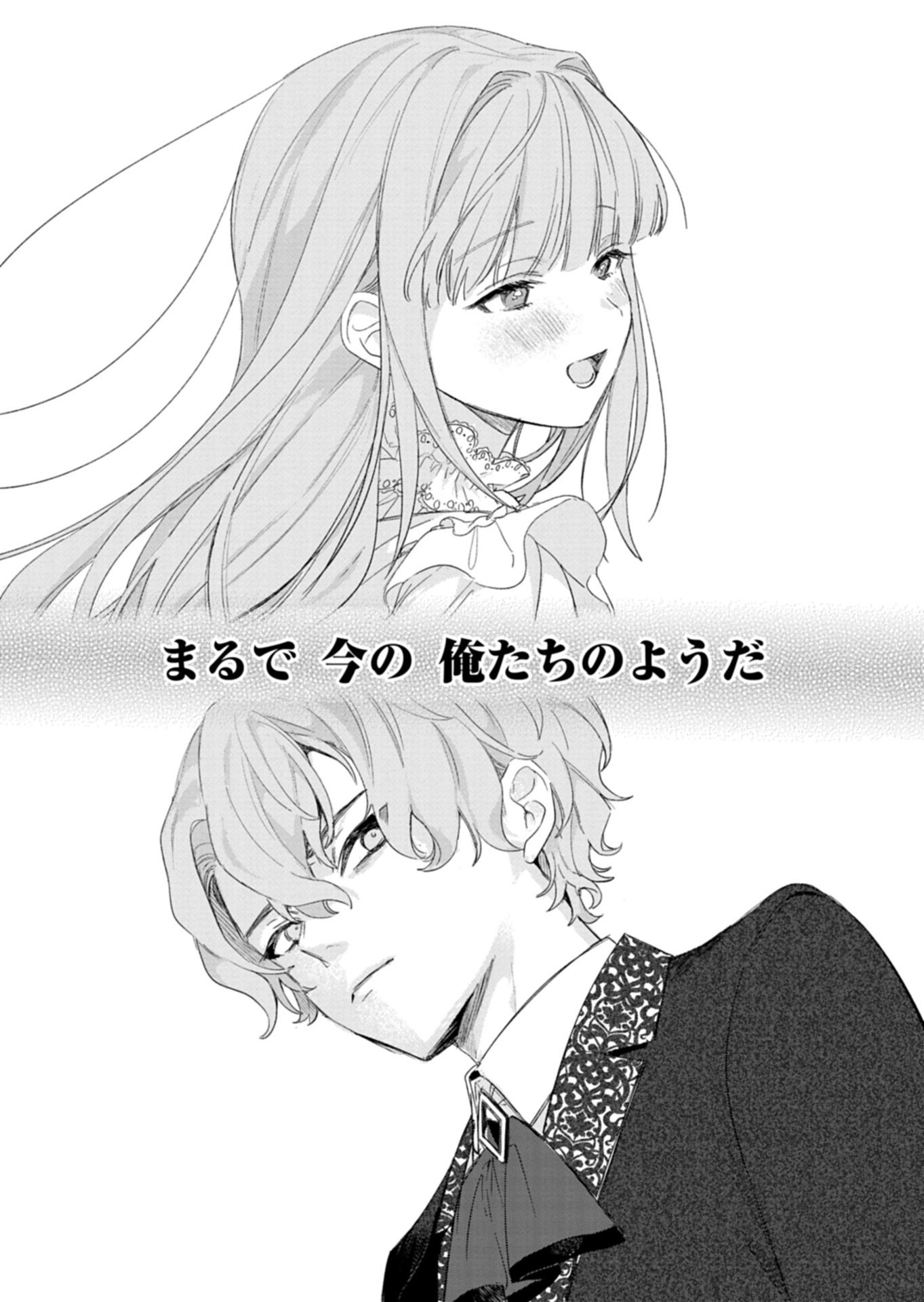 AKUJO KYOSEI KEIKAKU Chap 13.1 - Pic 15