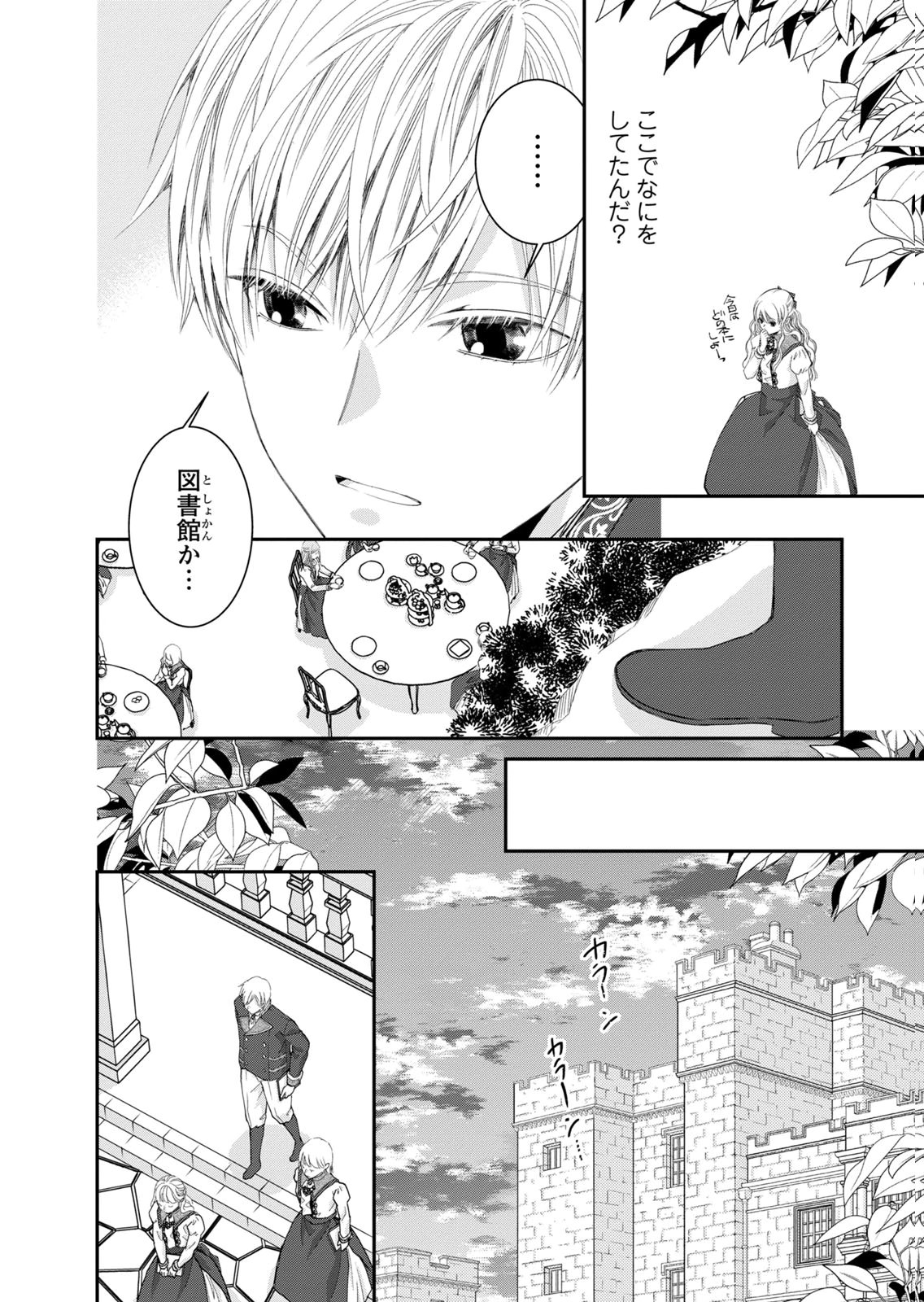 KONSE WA AKUJO DE IKINOBIMASU!: TAMANOKOSHI WA SHIBOU FLAG NO DE, OCHIKOBORE MUKO NI SHIMASU Chap 16 - Pic 28