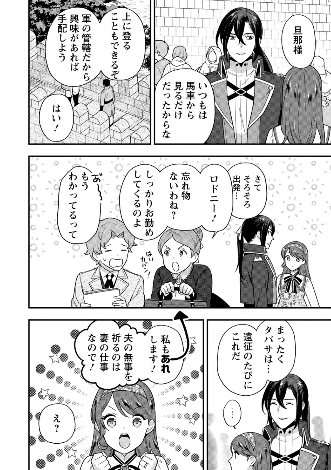 AISANAI TO IWAREMASHITE MO - MOTO MAOU NO HAKUSHAKU REIJOU WA KIMAJIME GUNJIN NI EZUKE WO SARETE SHIAWASE NI NARU Chapter 34.1 - Page 2
