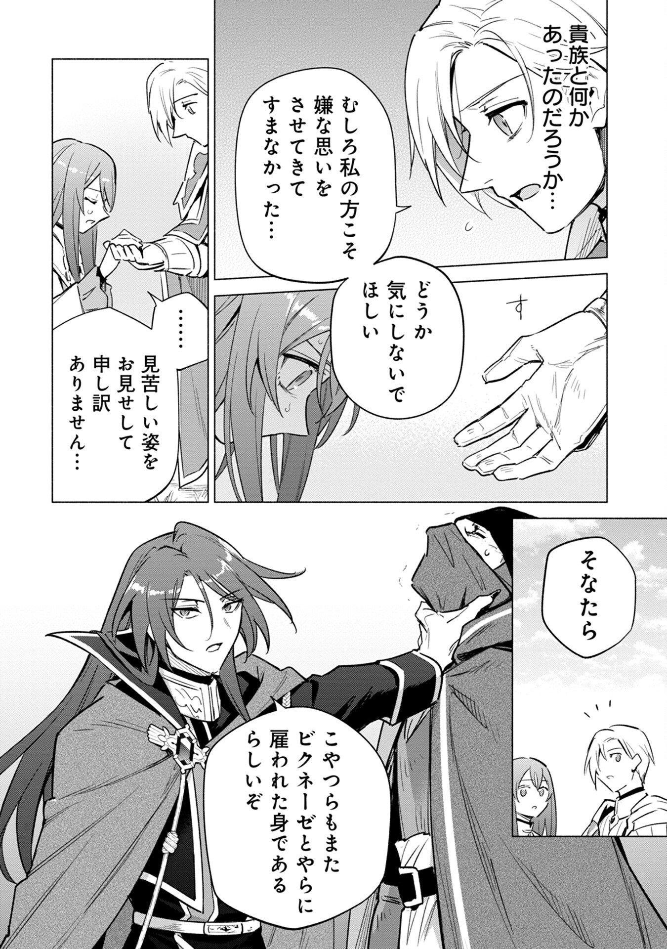 KYUUTEI MADOUSHI MINARAI WO YAMETE, MAHOU ITEM SHOKUNIN NI NARIMASU Chap 16 - Pic 18