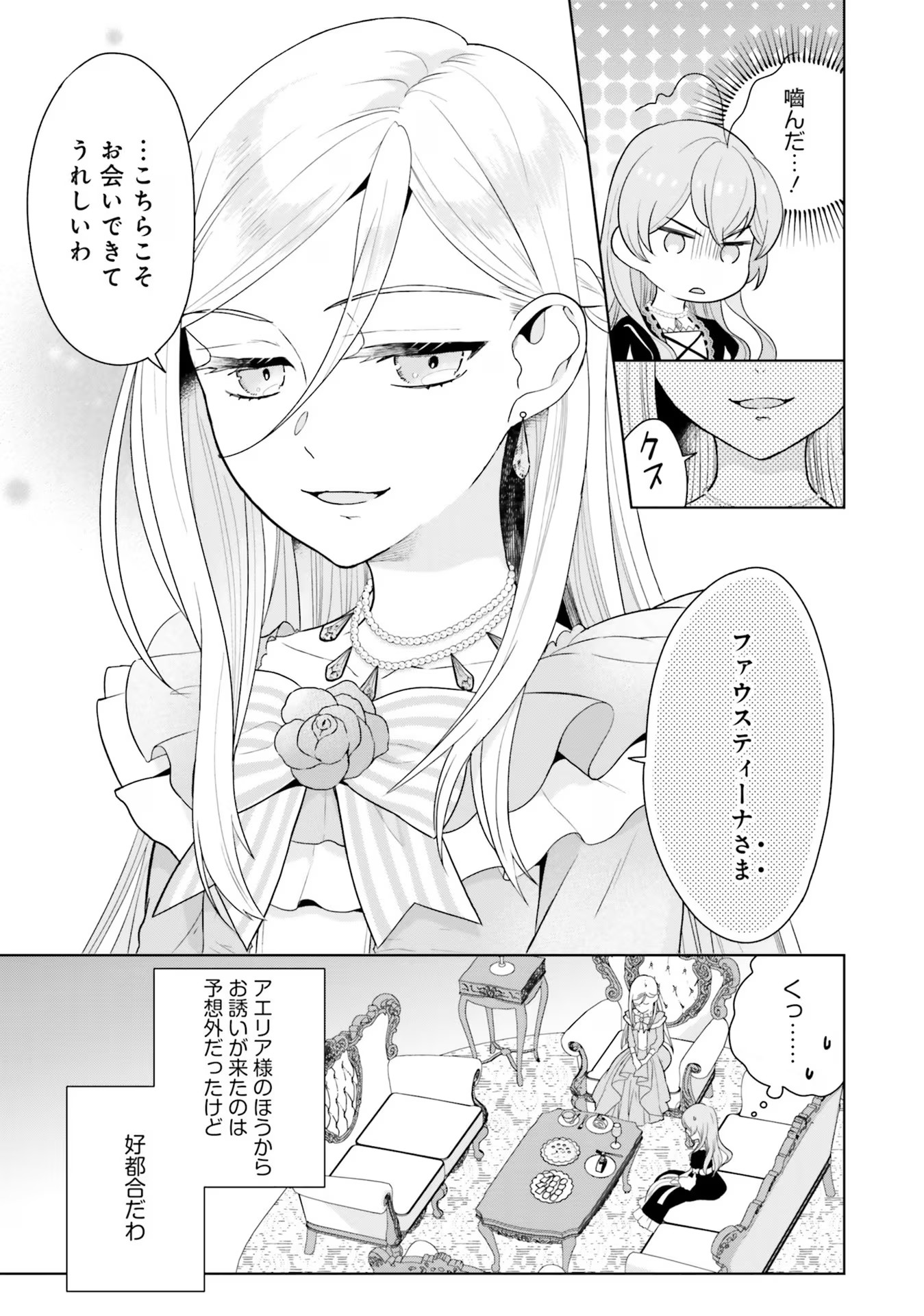 KONYAKU HAKI WO SHITA REIJOU WA GAMAN WO TOMEMASHITA Chap 6 - Pic 3