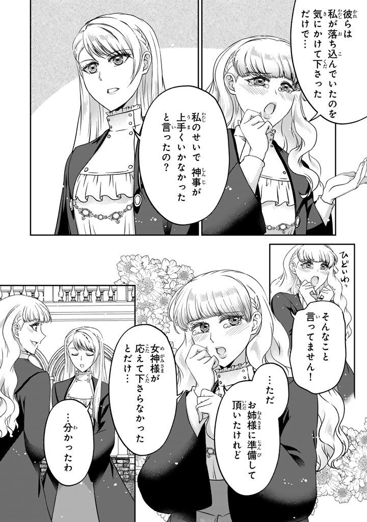 IMOUTO NI SUBETE WO UBAWARETA REIJO WA KONYAKUSHA NO URAGIRI WO SHIRI KAIKI SURU Chap 17.1 - Pic 10