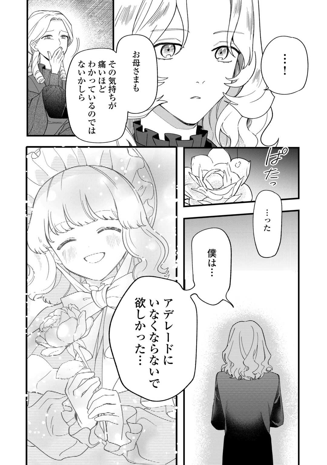 AKUYAKU REIJOU NI ONEE GA TENSEI SHITA KEDO NANI MO MONDAI GA NAI KEN - RAW Chapter 10 page 14 - nihonkuni.com