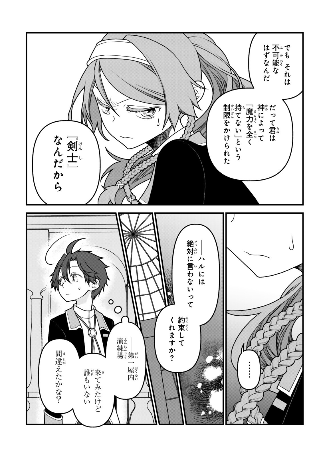 TSUIHOU NO KENJA, SEKAI WO SHIRU ~ OSANANAJIMI YUUSHA NO ATSURYOKU KARA NIGETE JIYUU NI NATTA ORE ~ RAW Chapter 53 page 6 - nihonkuni.com