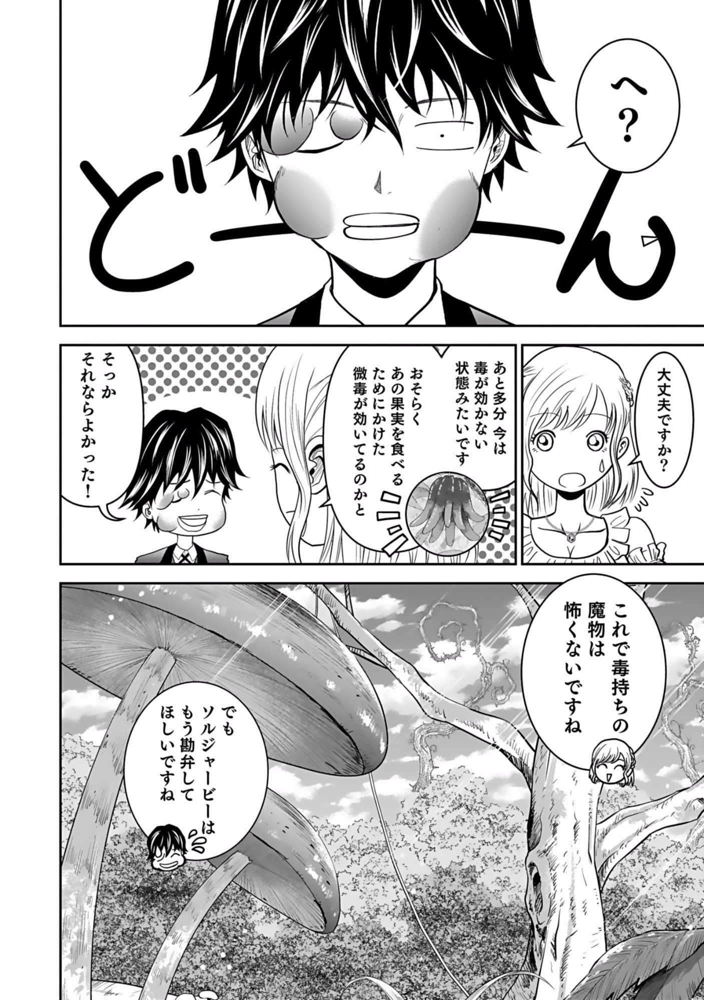 (DOKUSATSUSARETA) SEKAI MUSOU NO DOKU MAHOUTSUKAI Chapter 10 page 10 - nihonkuni.com