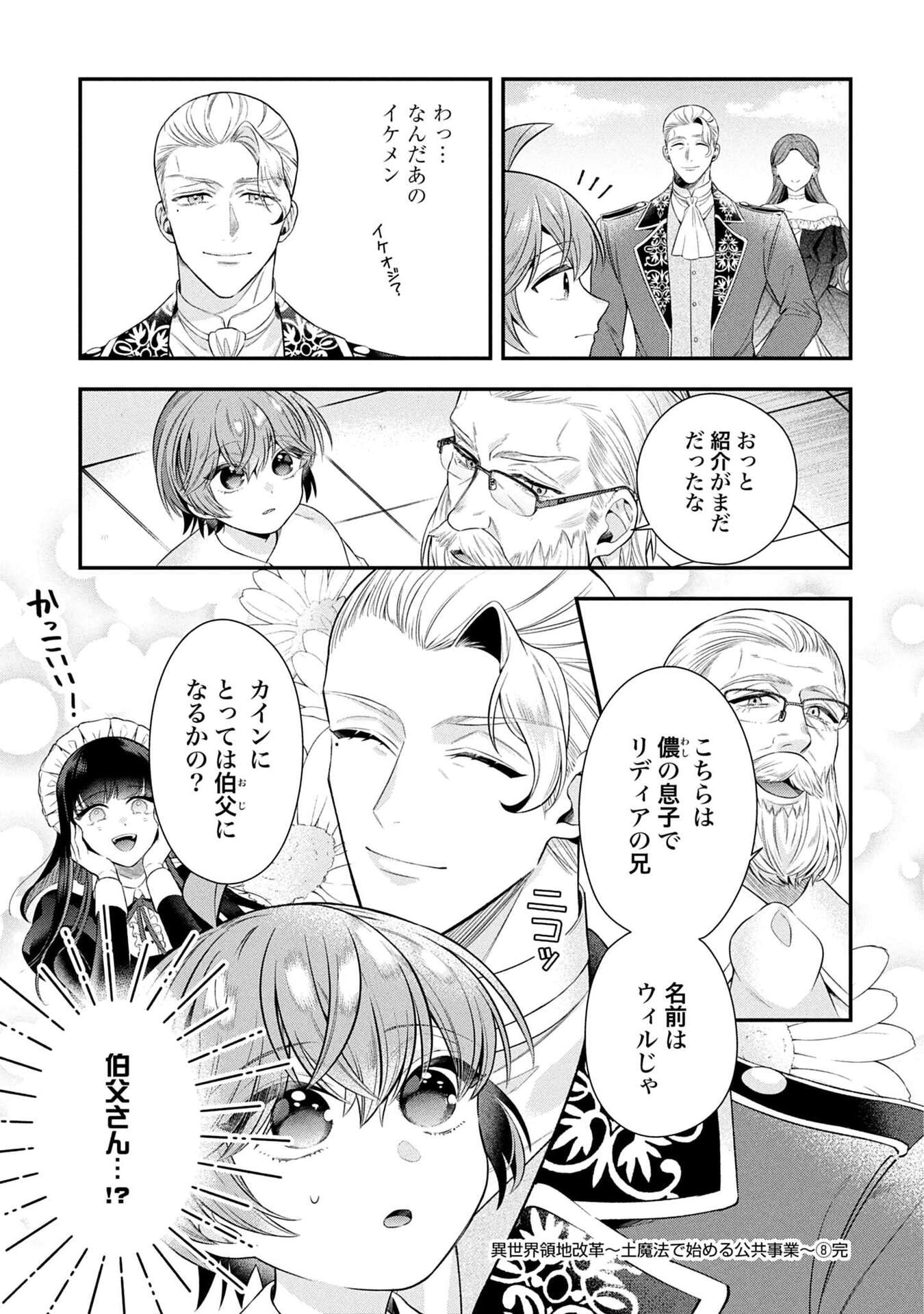 ISEKAI RYOUCHI KAIKAKU: TSUCHI MAHOU DE HAJIMERU KOUKYOU JIGYOU Chapter 38 page 21 - nihonkuni.com