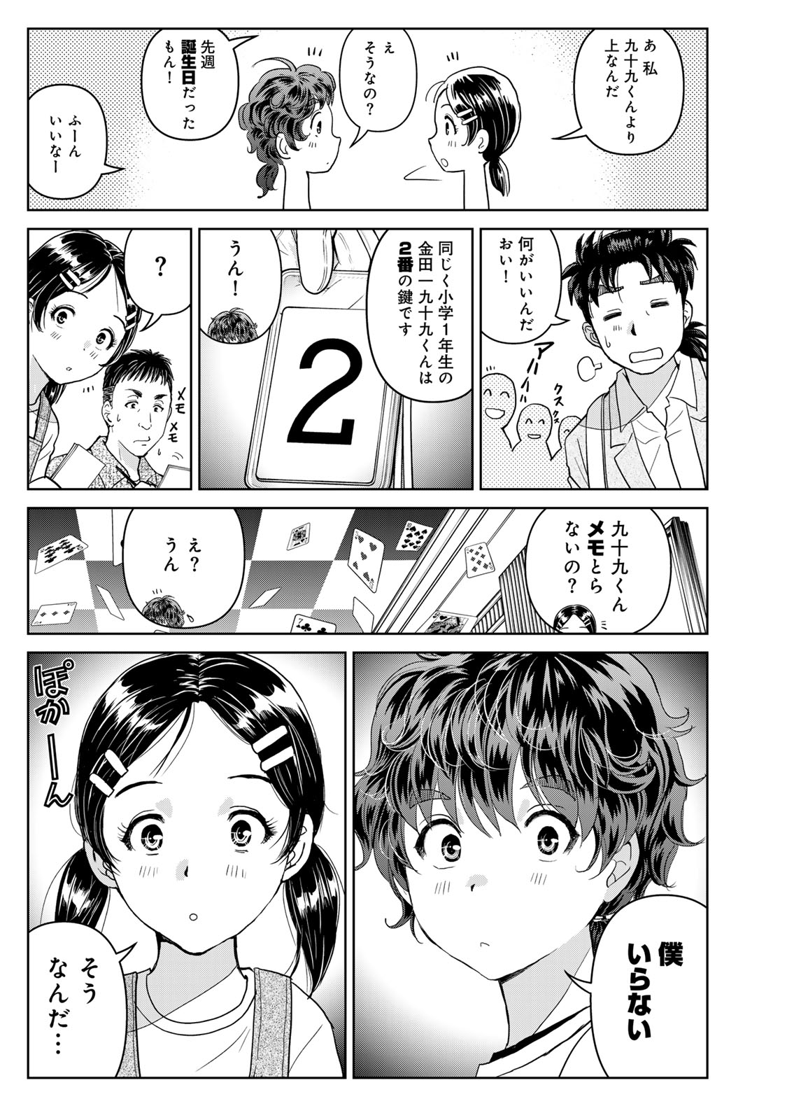 KINDAICHI PAPA NO JIKENBO Chapter 27 page 9 - nihonkuni.com