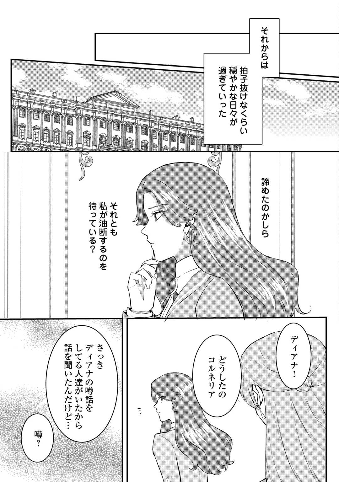 ME GA SAMEMASHITA ~UBAWARETA KONYAKUSHA WA KIPPARI TO SUTEMASHITA~ RAW Chap 7 - Pic 15
