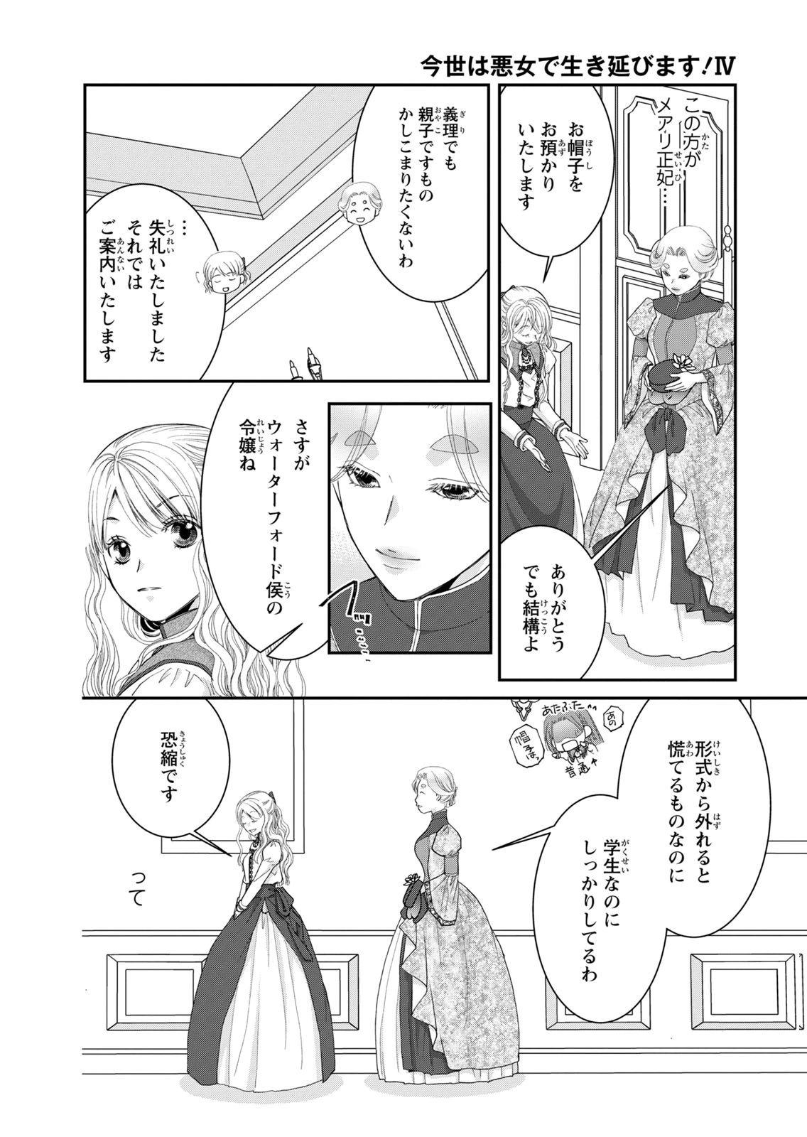 KONSE WA AKUJO DE IKINOBIMASU!: TAMANOKOSHI WA SHIBOU FLAG NO DE, OCHIKOBORE MUKO NI SHIMASU Chap 14 - Pic 22