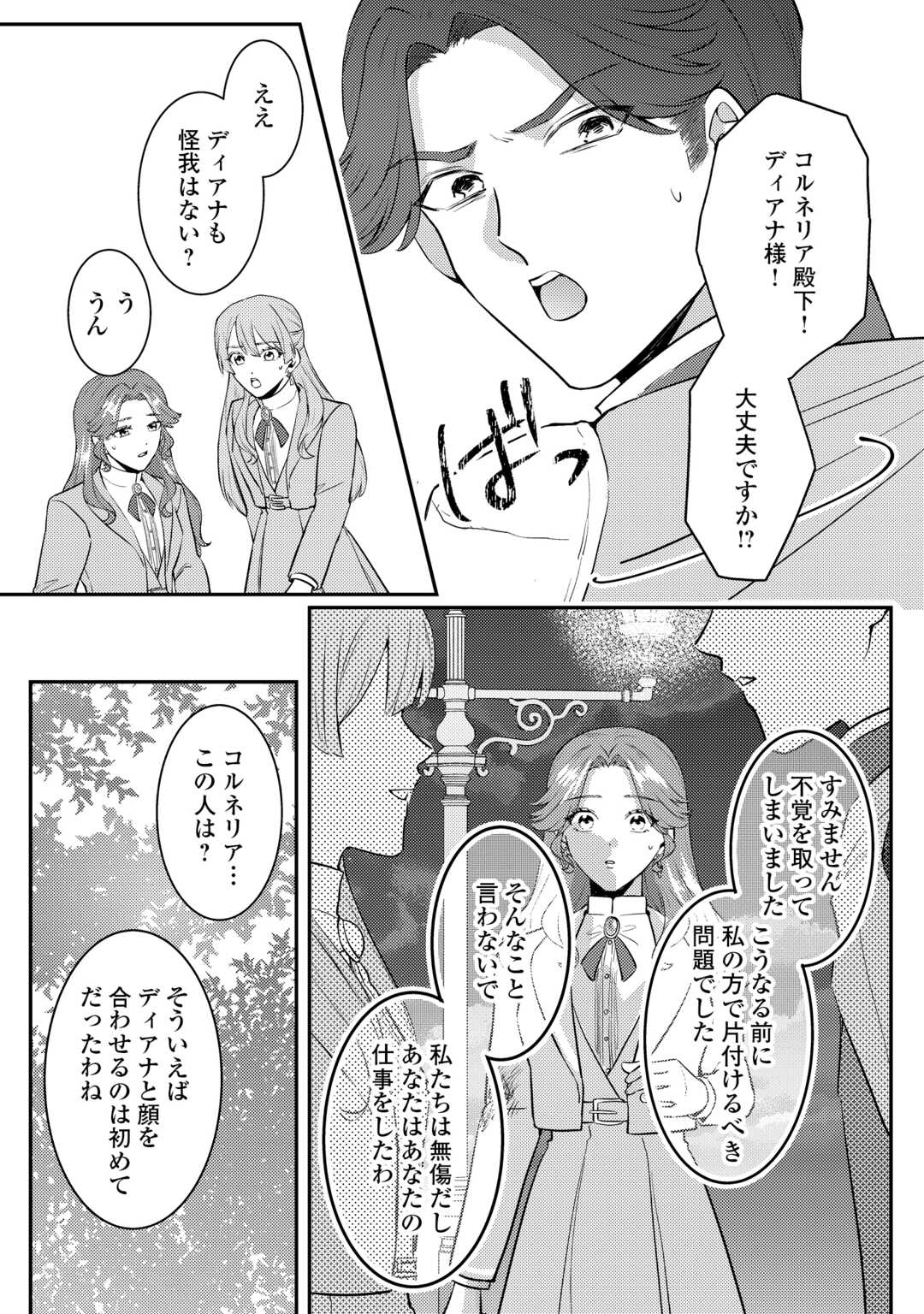 ME GA SAMEMASHITA ~UBAWARETA KONYAKUSHA WA KIPPARI TO SUTEMASHITA~ RAW Chap 7 - Pic 3