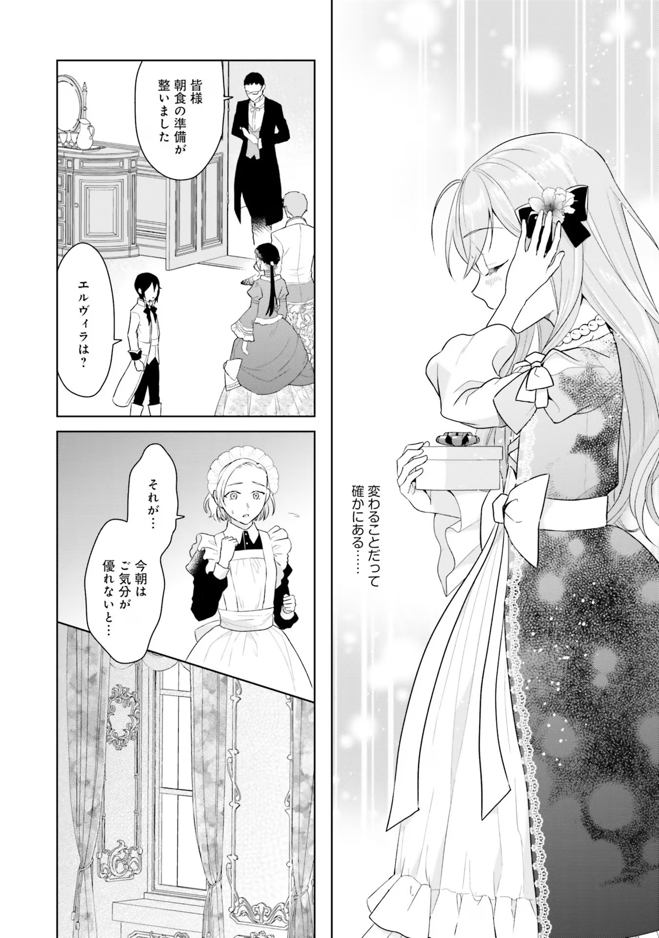 KONYAKU HAKI WO SHITA REIJOU WA GAMAN WO TOMEMASHITA Chap 8 - Pic 14