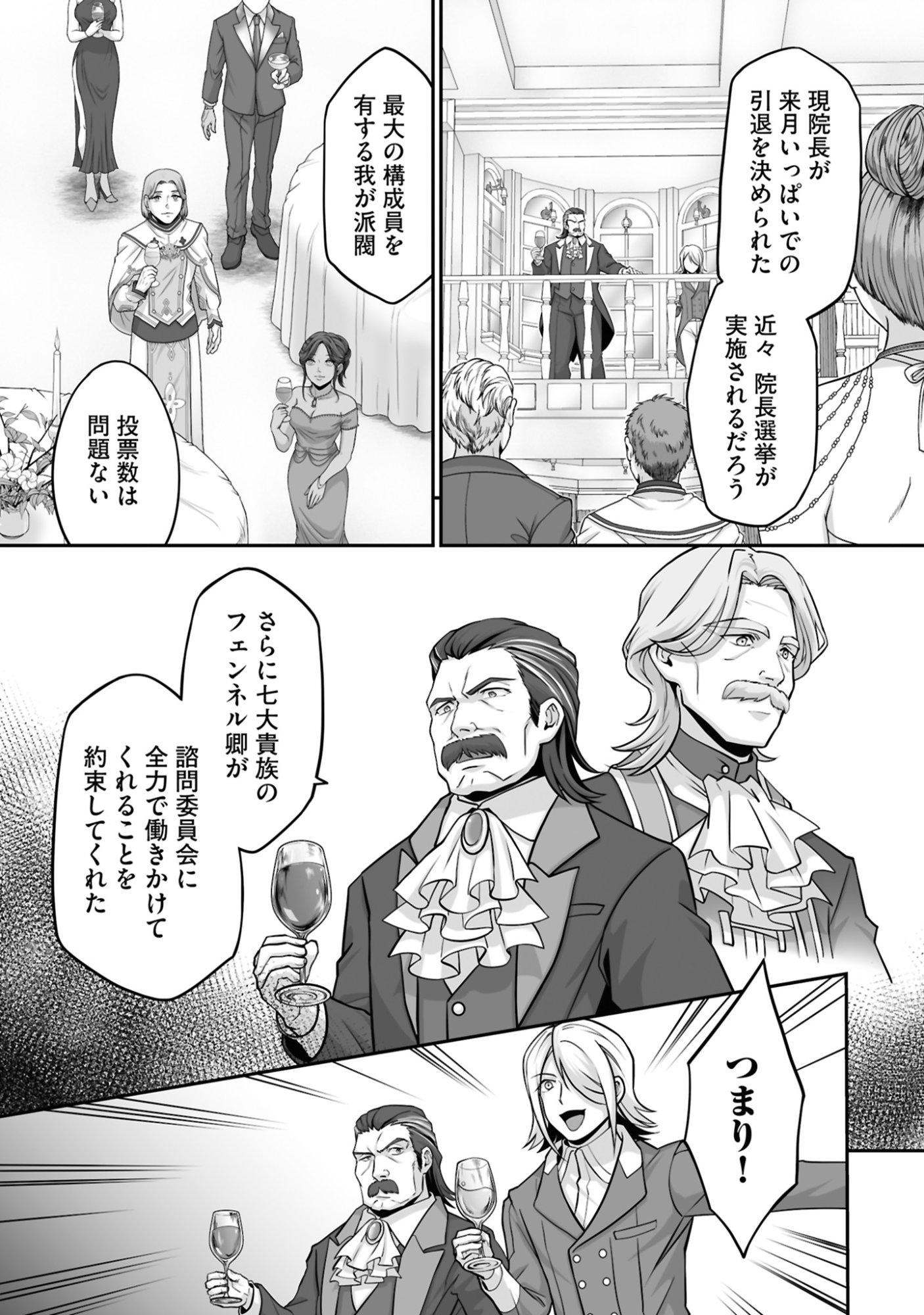ISSHUN DE CHIRYOU SHITEITA NO NI YAKUTATAZU TO TSUIHOU SARETA TENSAI CHIYUSHI, YAMI HEALER TOSHITE TANOSHIKU IKIRU Chap 22 - Pic 13