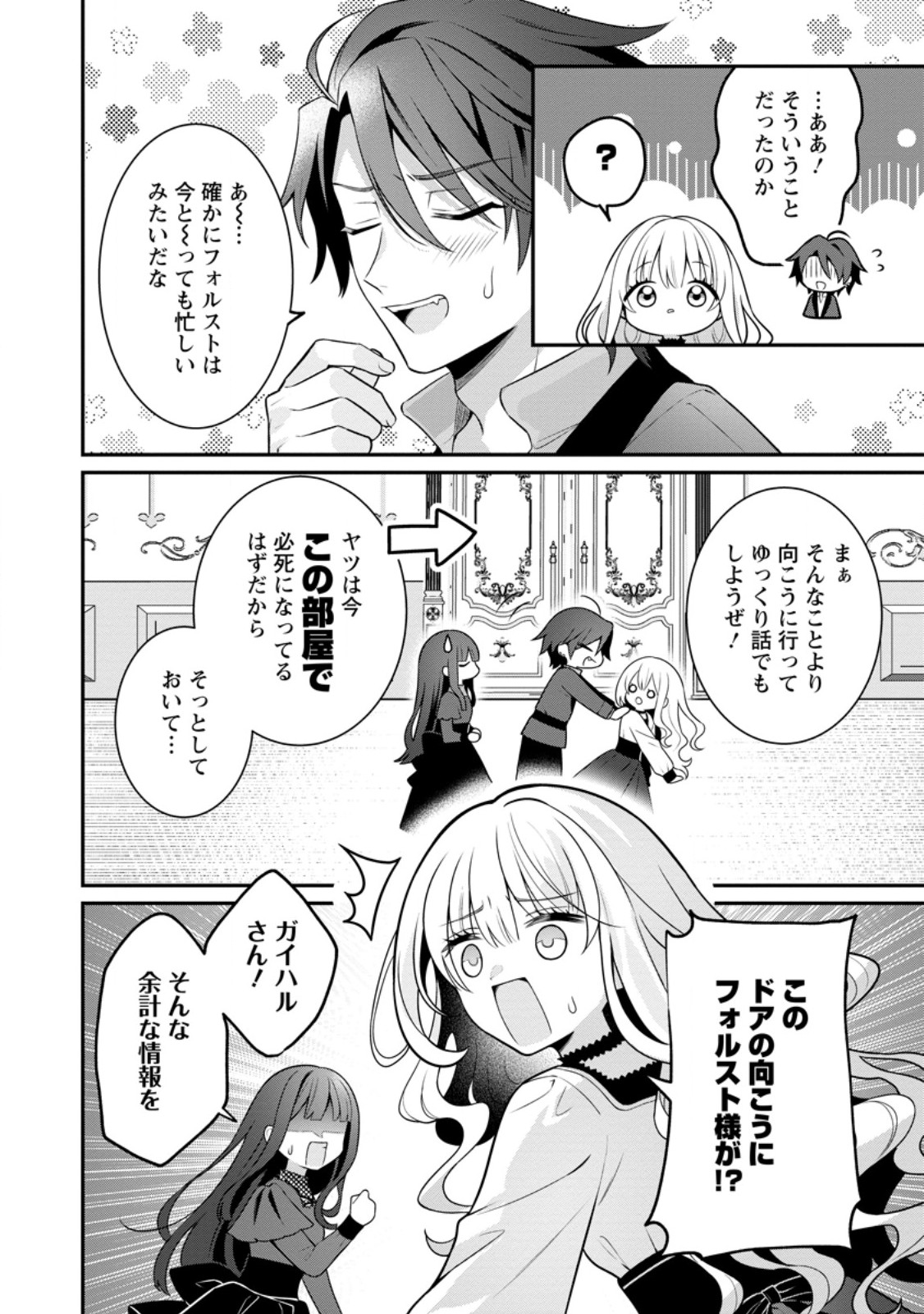 TSUIHOU SEIJO NO DORONKO NOUEN SEIKATSU: ITSUNOMANIKA RINGOKU WO SUKUTTE SHIMAIMASHITA Chapter 26.2 page 5 - nihonkuni.com