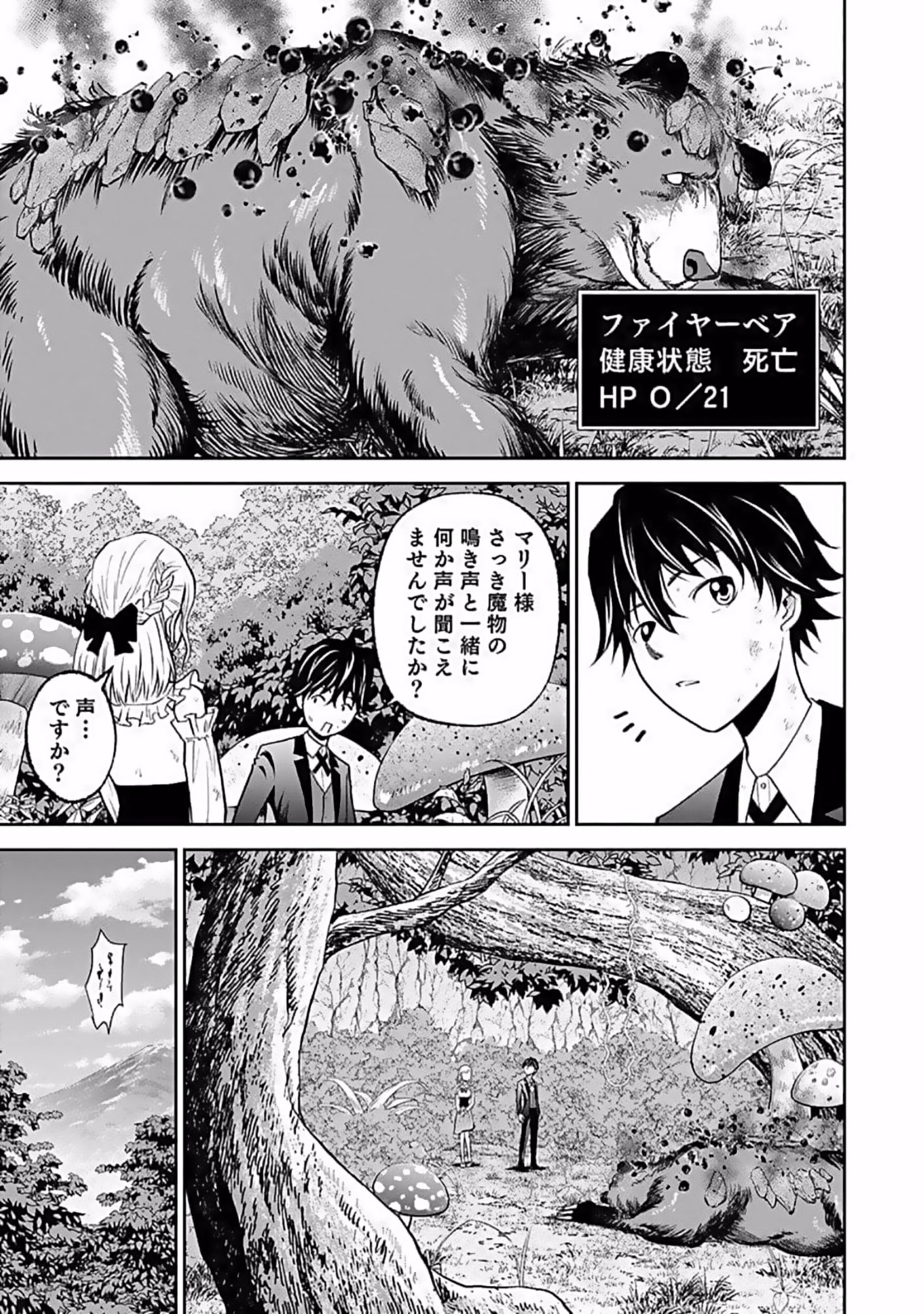 (DOKUSATSUSARETA) SEKAI MUSOU NO DOKU MAHOUTSUKAI Chapter 10 page 27 - nihonkuni.com