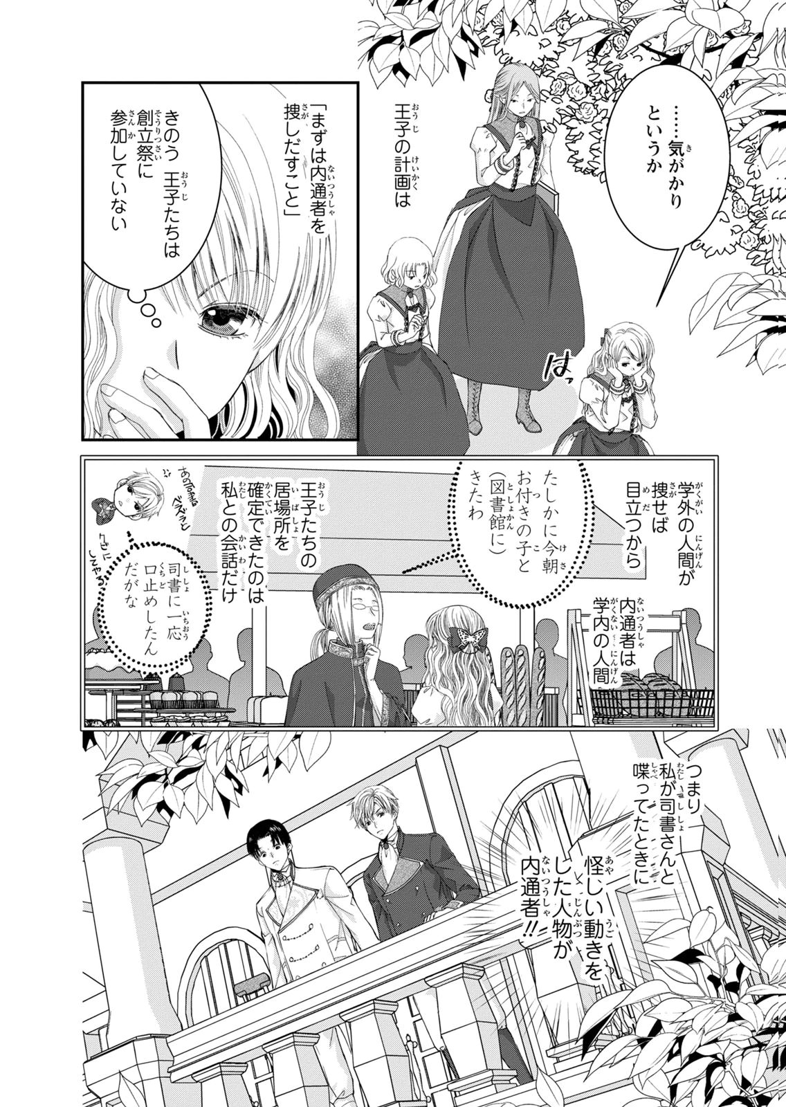 KONSE WA AKUJO DE IKINOBIMASU!: TAMANOKOSHI WA SHIBOU FLAG NO DE, OCHIKOBORE MUKO NI SHIMASU Chap 16 - Pic 10