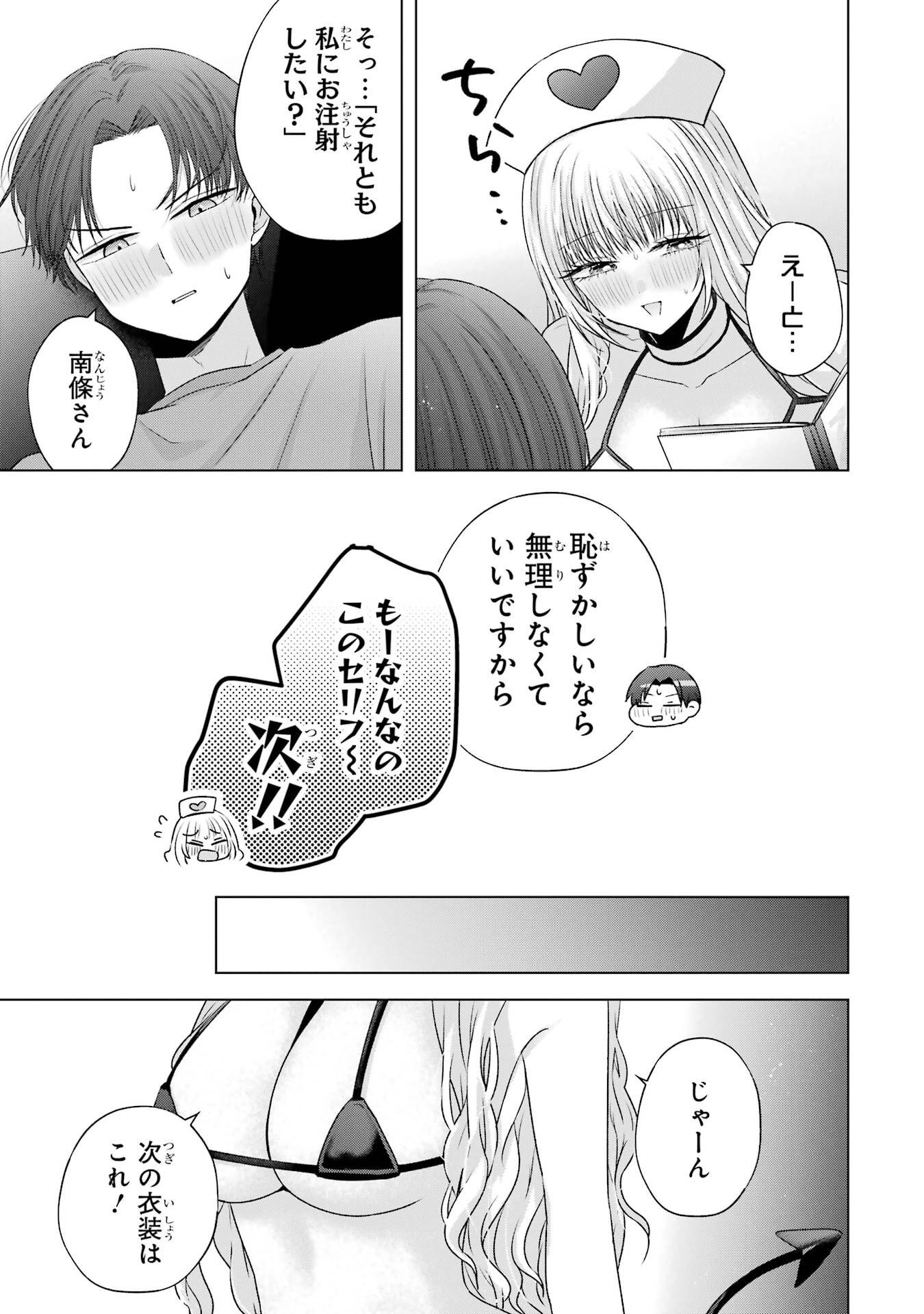 NANJOU-SAN WA BOKU NI DAKARETAI Chapter 26 page 45 - nihonkuni.com