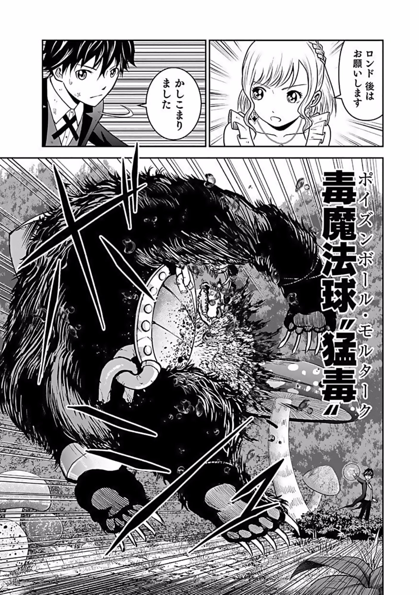 (DOKUSATSUSARETA) SEKAI MUSOU NO DOKU MAHOUTSUKAI Chapter 10 page 33 - nihonkuni.com