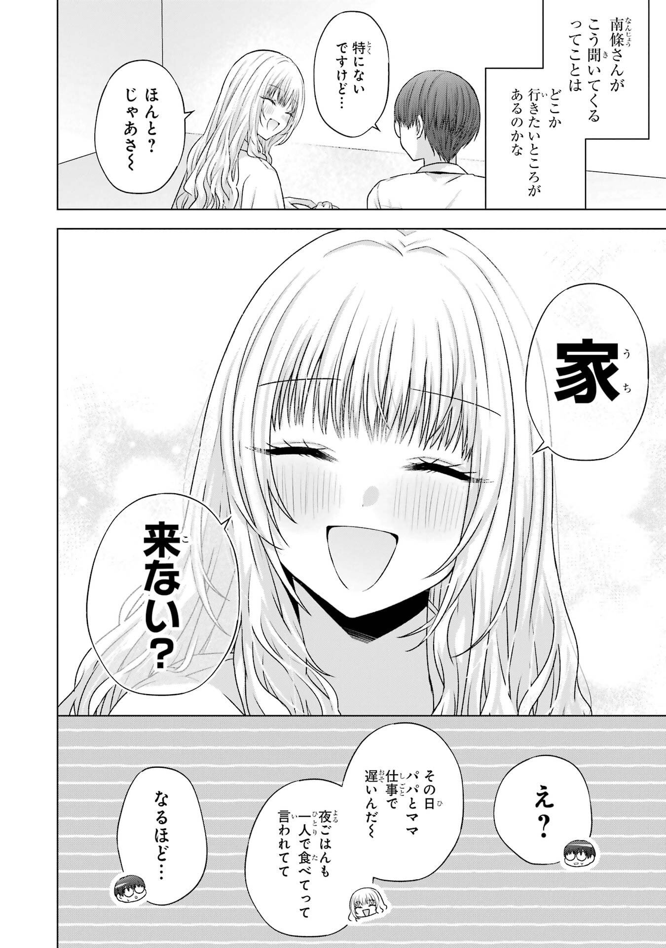 NANJOU-SAN WA BOKU NI DAKARETAI Chapter 26 page 2 - nihonkuni.com