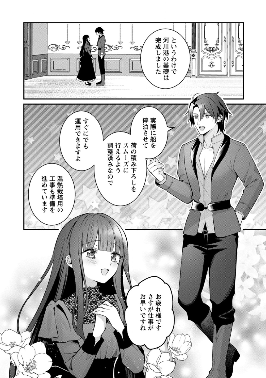 TSUIHOU SEIJO NO DORONKO NOUEN SEIKATSU: ITSUNOMANIKA RINGOKU WO SUKUTTE SHIMAIMASHITA Chapter 26.2 page 1 - nihonkuni.com