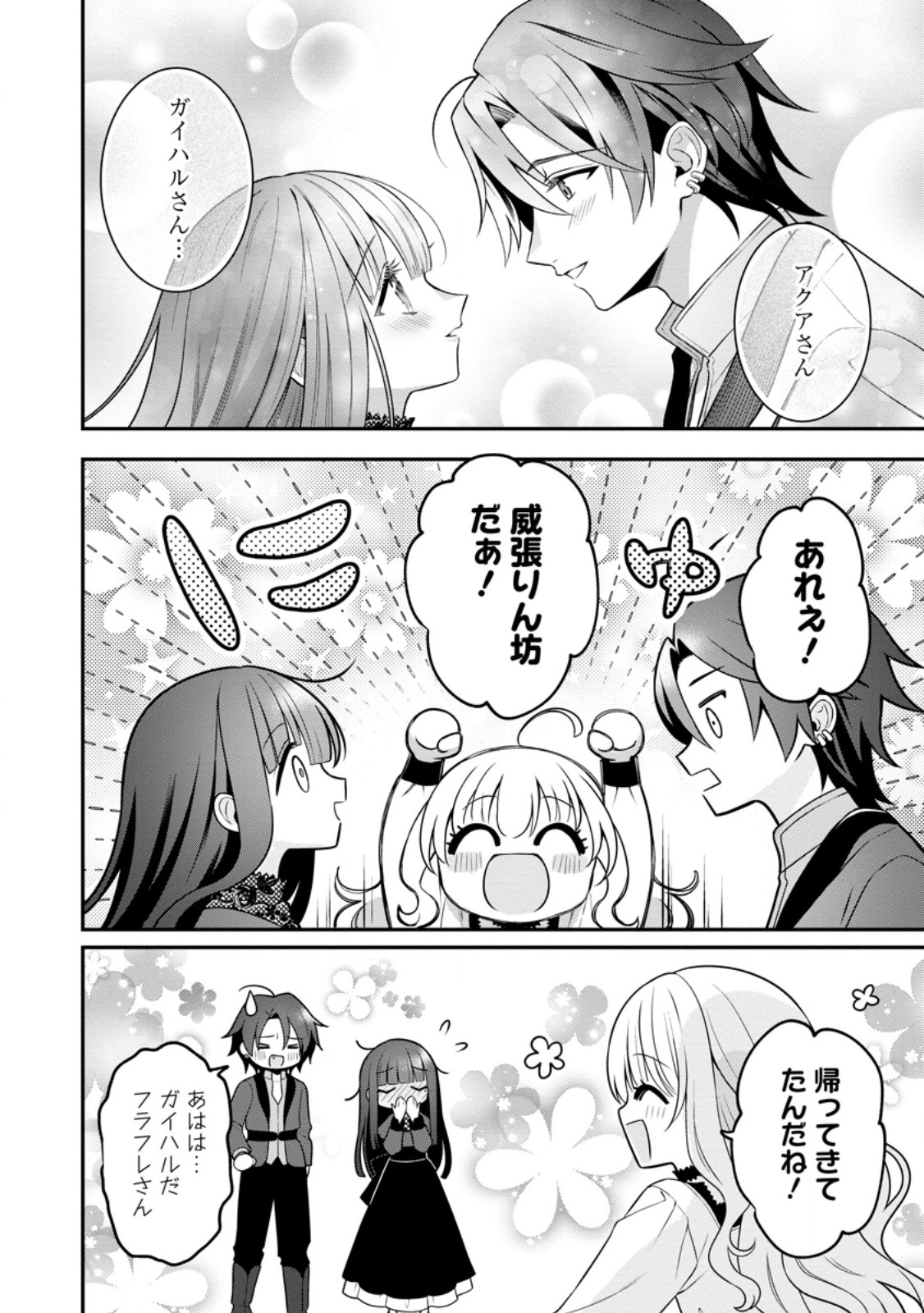 TSUIHOU SEIJO NO DORONKO NOUEN SEIKATSU: ITSUNOMANIKA RINGOKU WO SUKUTTE SHIMAIMASHITA Chapter 26.2 page 3 - nihonkuni.com