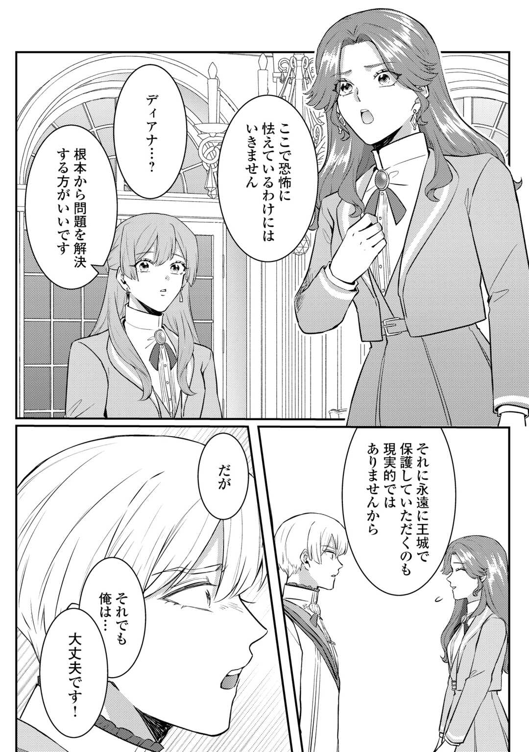 ME GA SAMEMASHITA ~UBAWARETA KONYAKUSHA WA KIPPARI TO SUTEMASHITA~ RAW Chap 7 - Pic 12