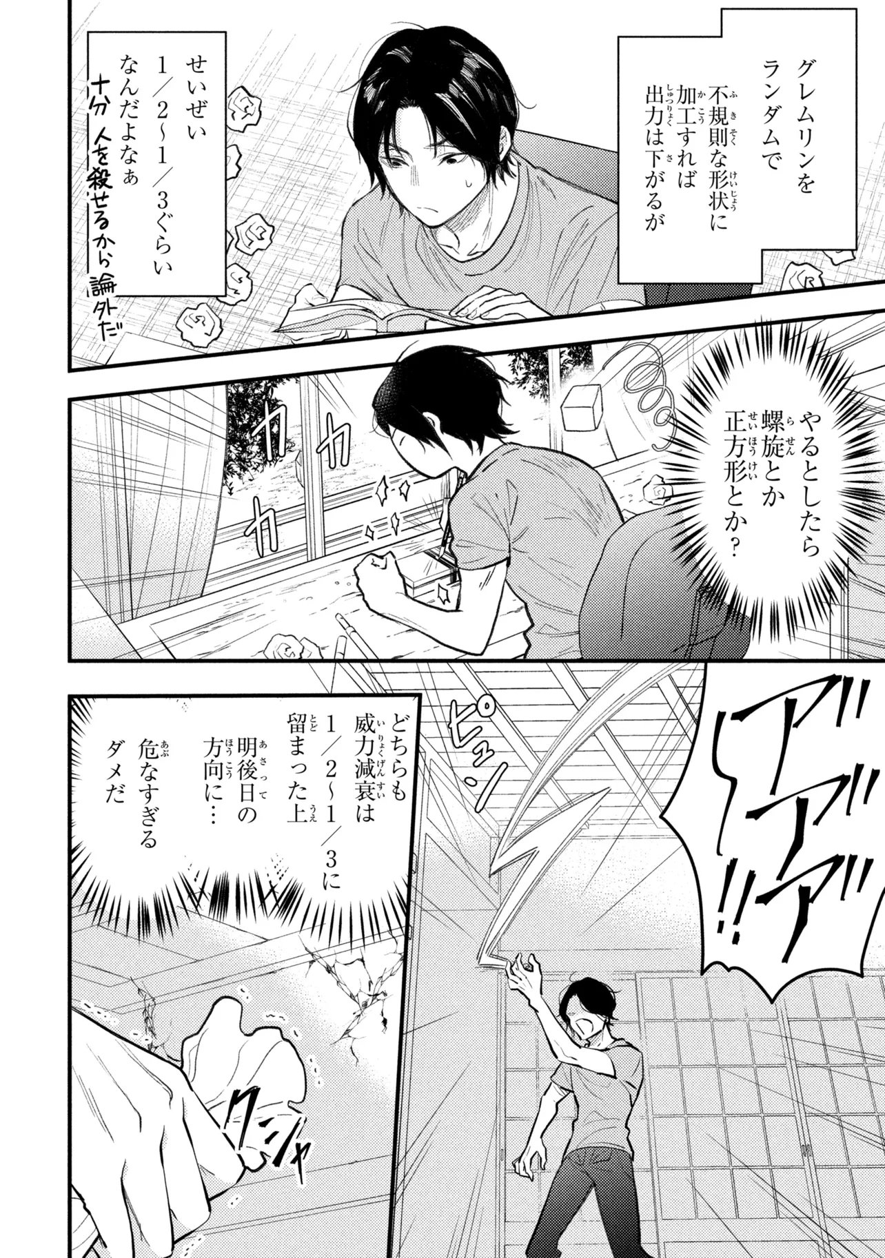HOUKAI SEKAI NO MAHOU TSUE SHOKUNIN Chap 5.1 - Pic 9