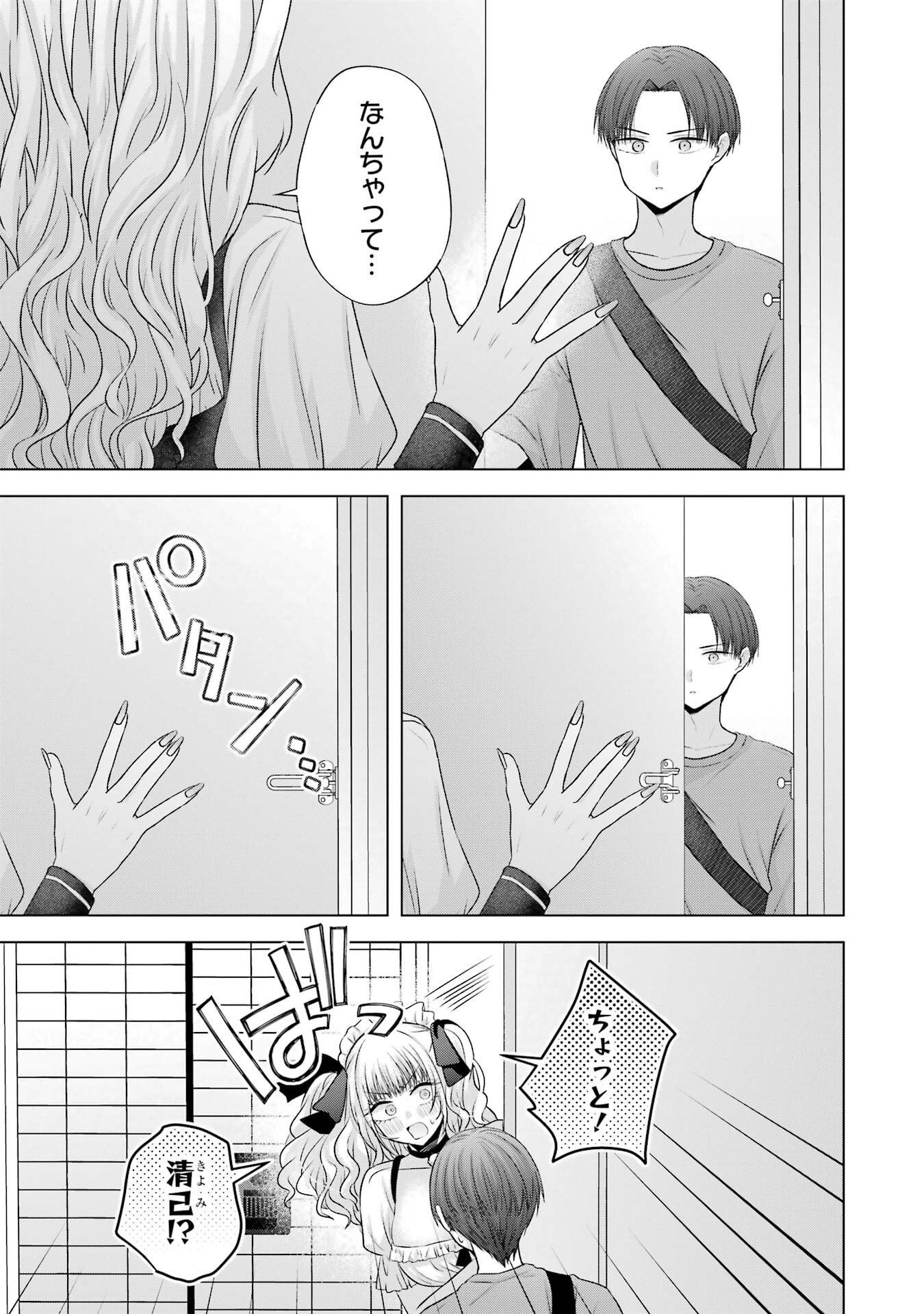 NANJOU-SAN WA BOKU NI DAKARETAI Chapter 26 page 15 - nihonkuni.com