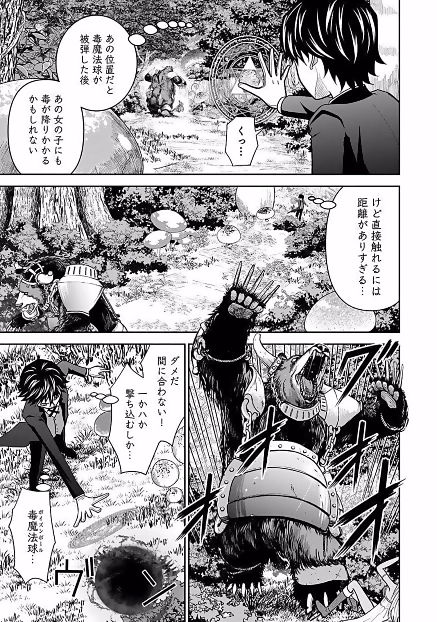 (DOKUSATSUSARETA) SEKAI MUSOU NO DOKU MAHOUTSUKAI Chapter 10 page 31 - nihonkuni.com