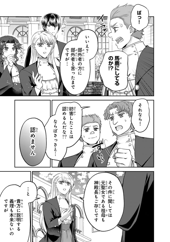 IMOUTO NI SUBETE WO UBAWARETA REIJO WA KONYAKUSHA NO URAGIRI WO SHIRI KAIKI SURU Chap 17.1 - Pic 5