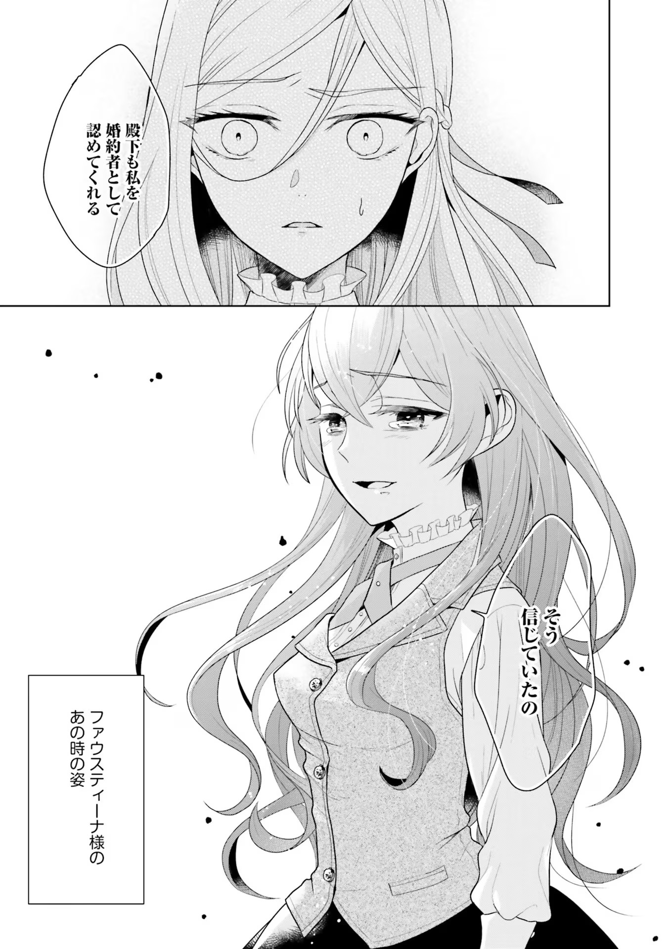 KONYAKU HAKI WO SHITA REIJOU WA GAMAN WO TOMEMASHITA Chap 6 - Pic 23