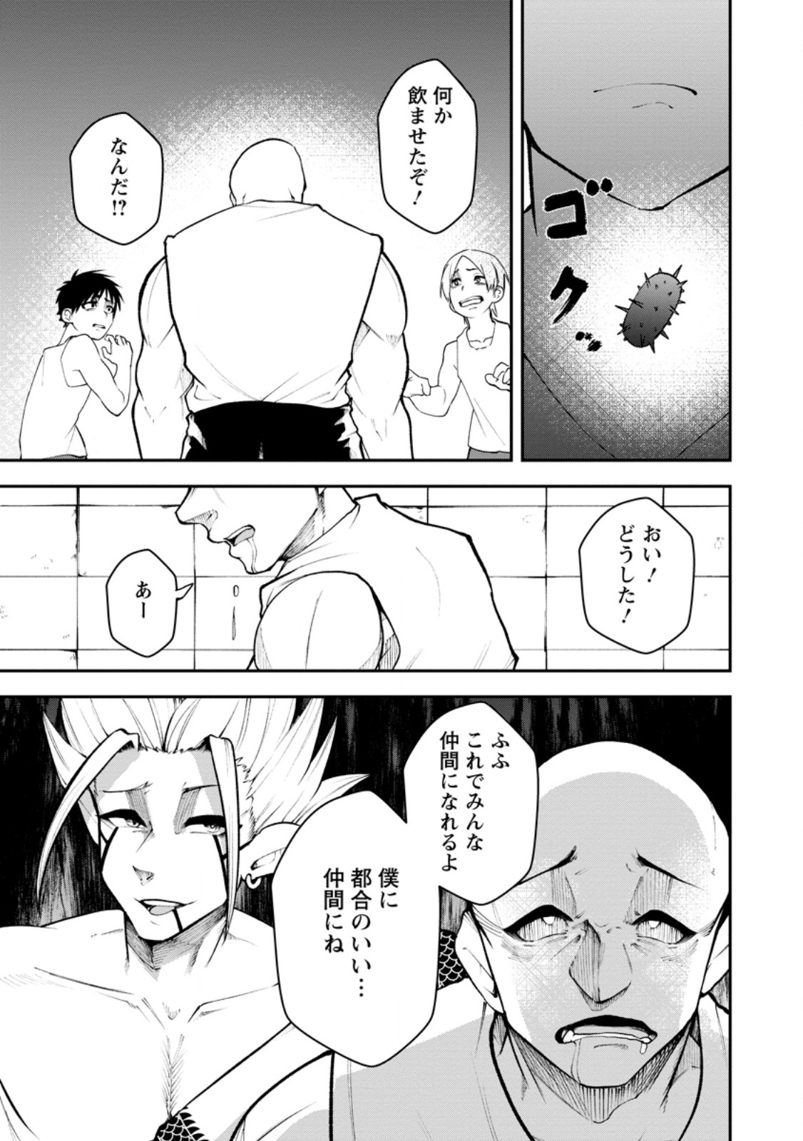 SUCCUBUS TAMER'S NO ISEKAI MUSOU ~ GENJUTSU TACHI NO CHI WO HIKU SAIKYOU NO SAKYUBASU TO HAZIMERU MAZOKU RYOU KAITAKU ~ RAW Chap 32.1 - Pic 7