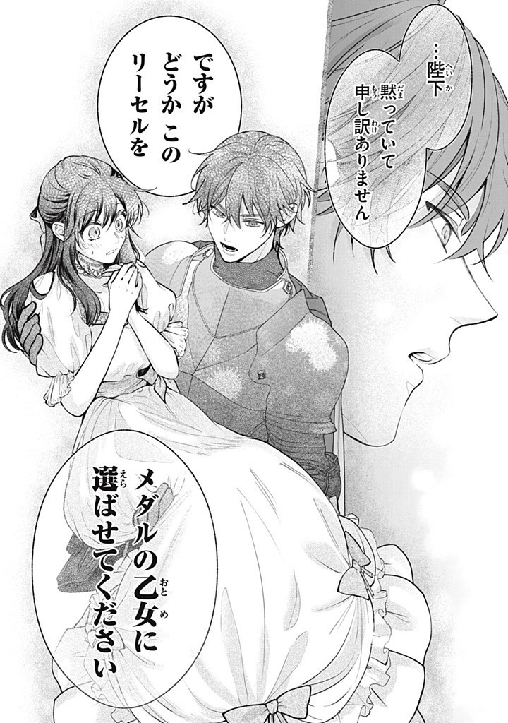 OUTAISHI-SAMA, WATASHI KONDO KOSO ANATA NI KOROSARETAKUNAIN DESU! - SEIJO NI HAMERARETA BINBOU REIJOU, NIDOME WA KUSHIZASHI KAIHISHIMASU! Chap 53.1 - Pic 12