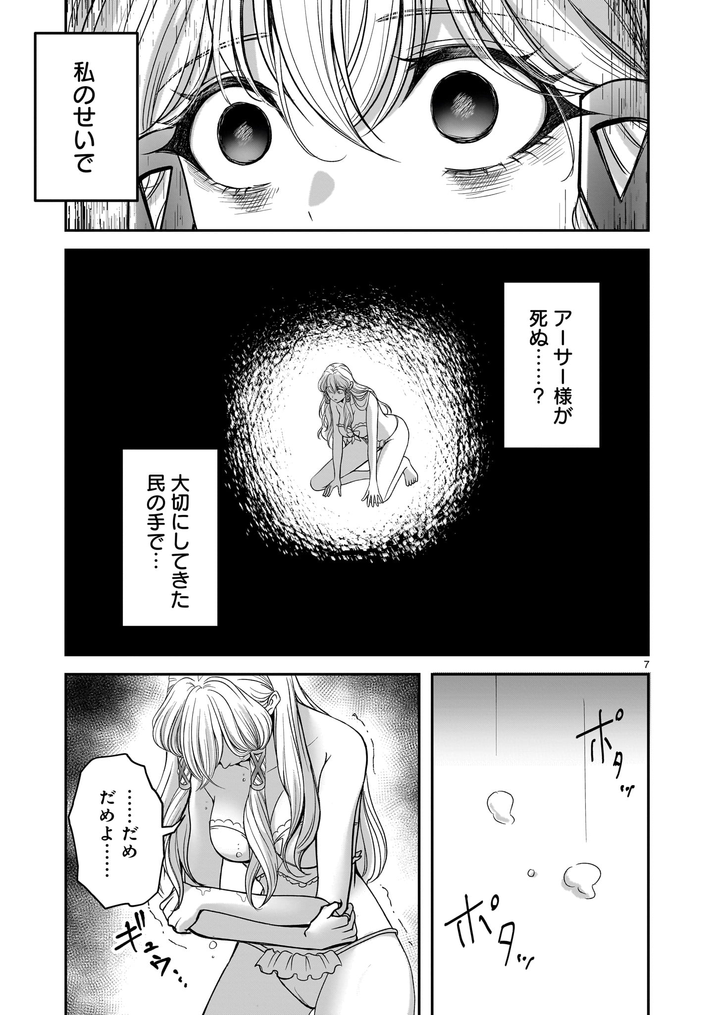 JUSATSU SEIJO WA AI WO SHIRANAI Chap 7 - Pic 7