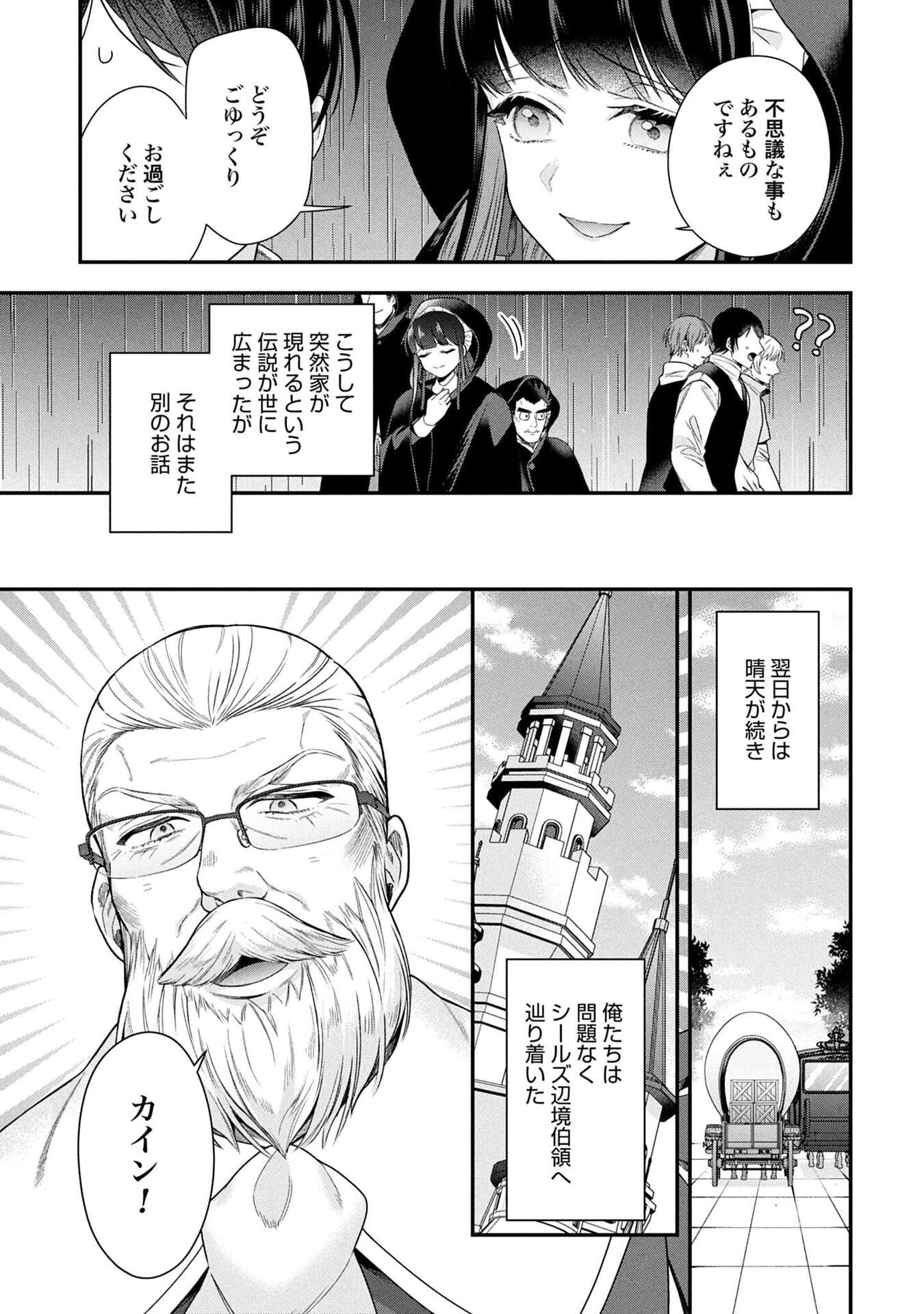 ISEKAI RYOUCHI KAIKAKU: TSUCHI MAHOU DE HAJIMERU KOUKYOU JIGYOU Chapter 38 page 19 - nihonkuni.com