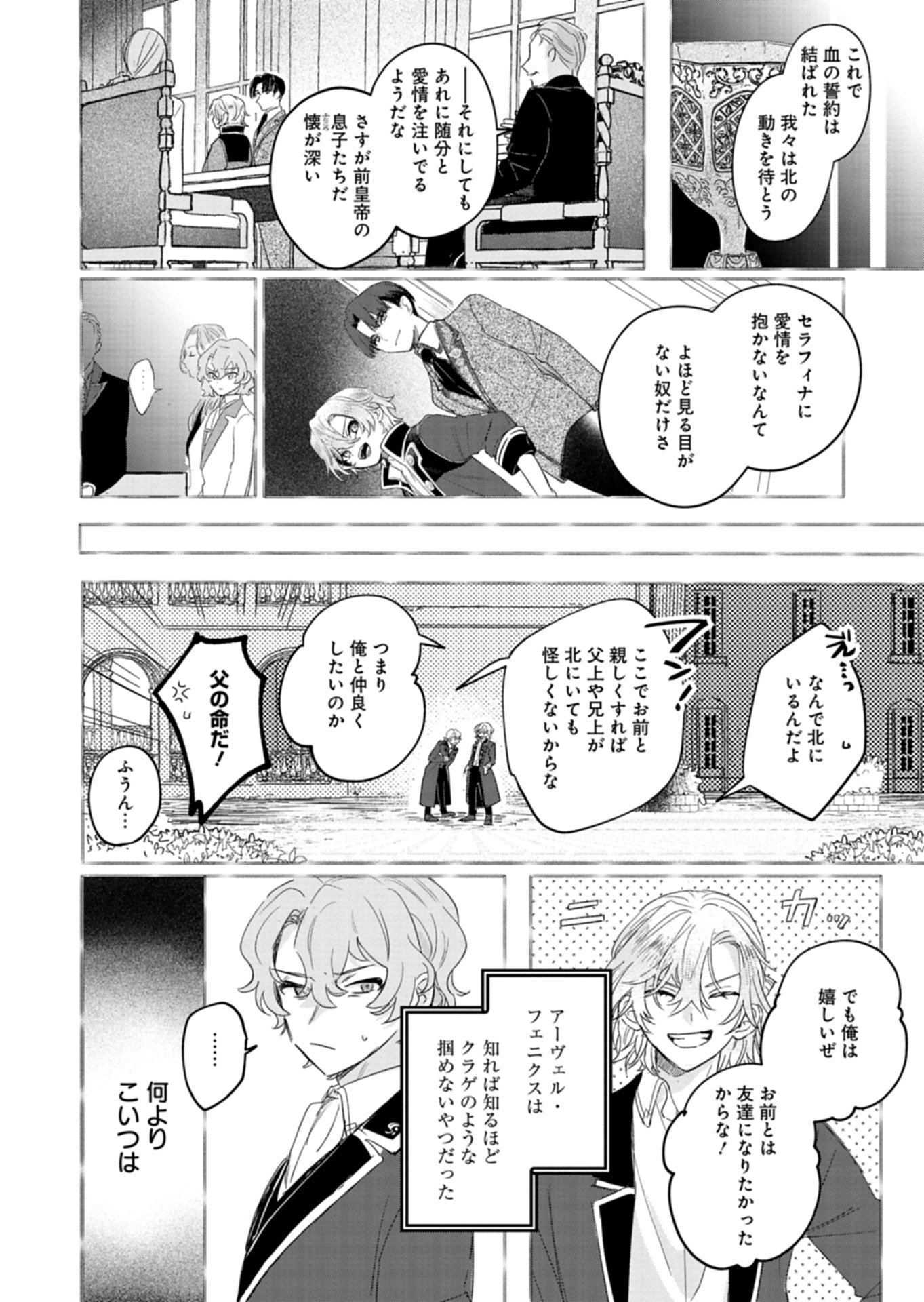 AKUJO KYOSEI KEIKAKU Chap 13.1 - Pic 6