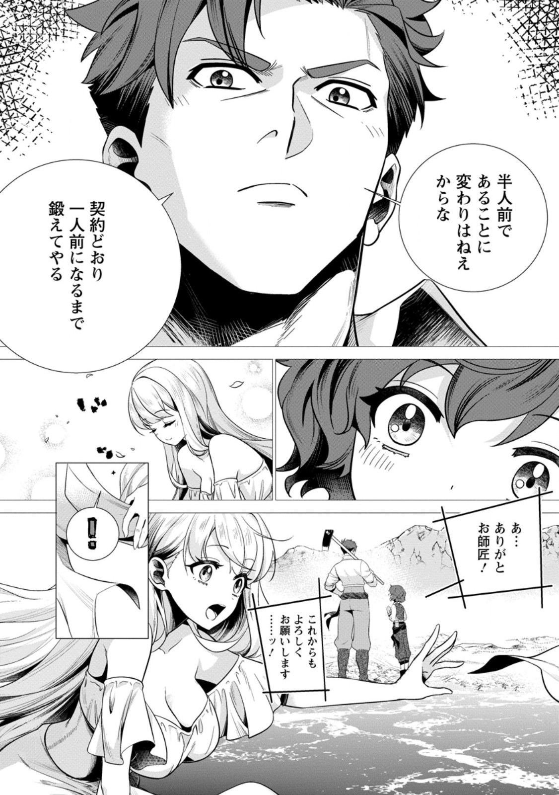 NETORARE TSUIHOU SARETA SAIKYOU KISHI DANCHOU NO OSSAN, KATAINAKA DE EIYUU NI MATSURI AGERARERU Chap 7.2 - Pic 6