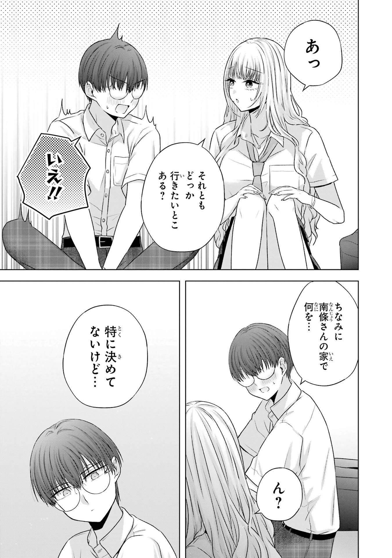 NANJOU-SAN WA BOKU NI DAKARETAI Chapter 26 page 3 - nihonkuni.com