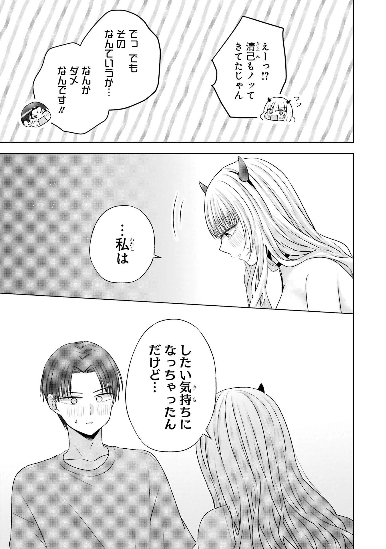 NANJOU-SAN WA BOKU NI DAKARETAI Chapter 26 page 53 - nihonkuni.com