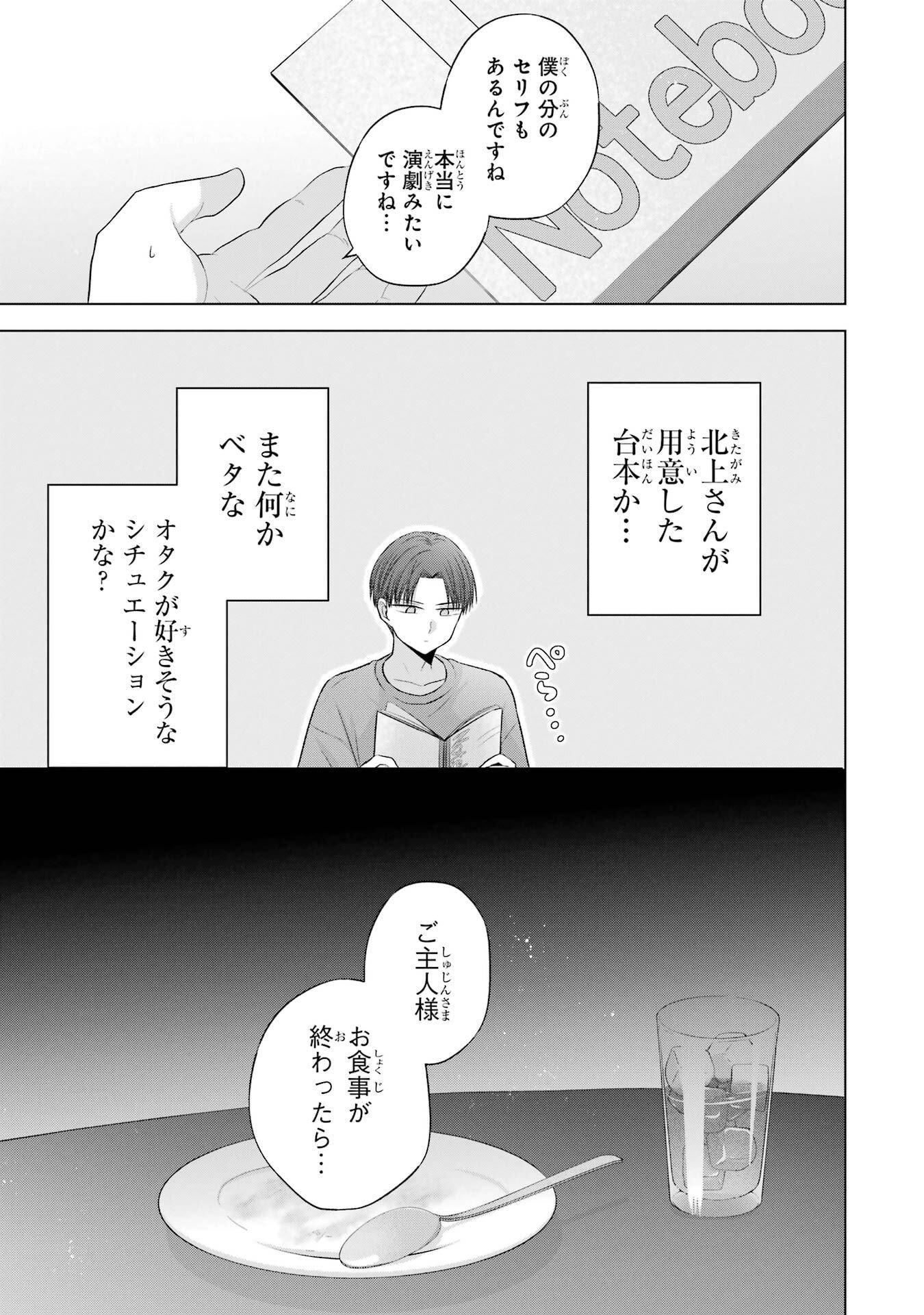 NANJOU-SAN WA BOKU NI DAKARETAI Chapter 26 page 37 - nihonkuni.com