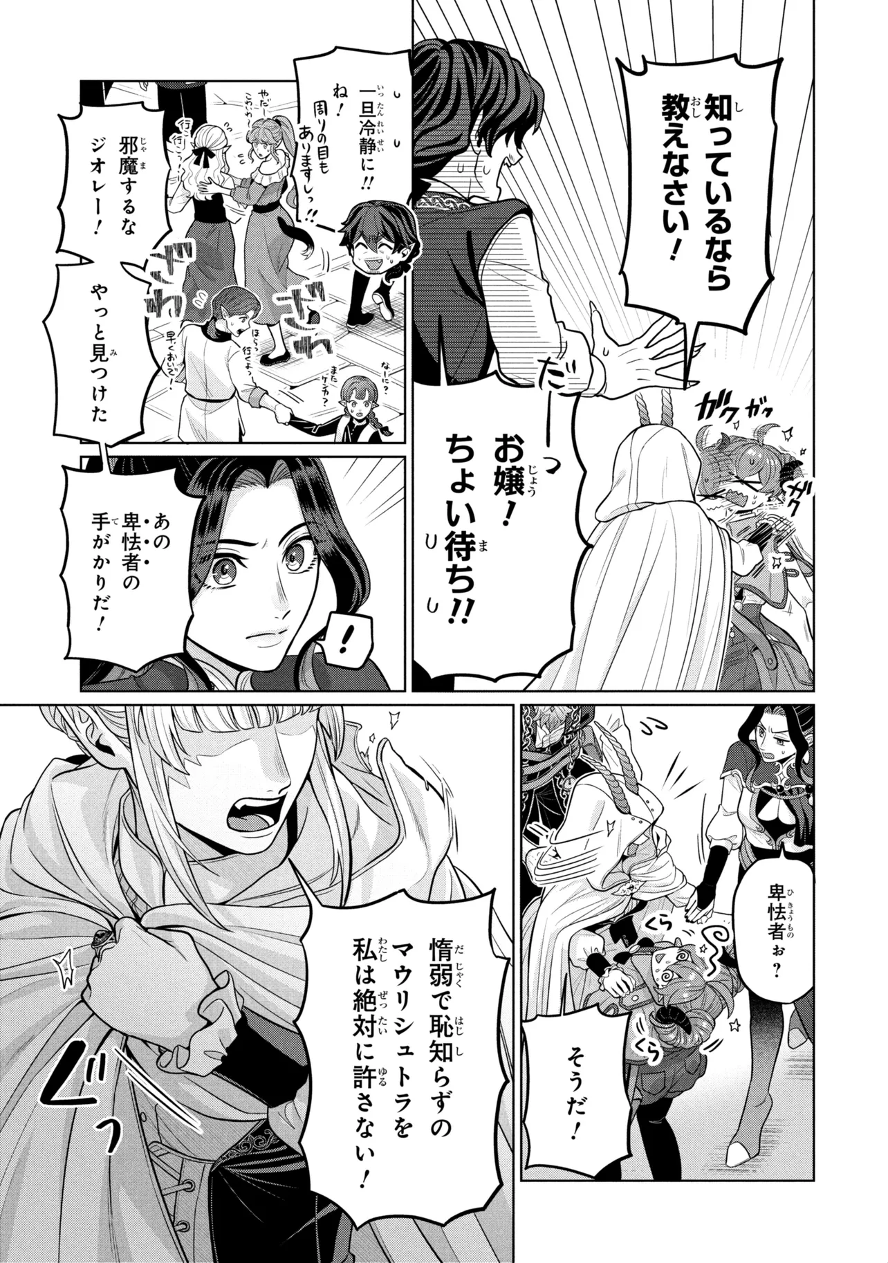 MINEKO TO MAOU ~ISEKAI TENI NO WAKAGAERI SAIKYOU BAASAN, SAIJAKU MAOU TO YONAOSHI SURU~ RAW Chapter 8.1 page 9 - nihonkuni.com