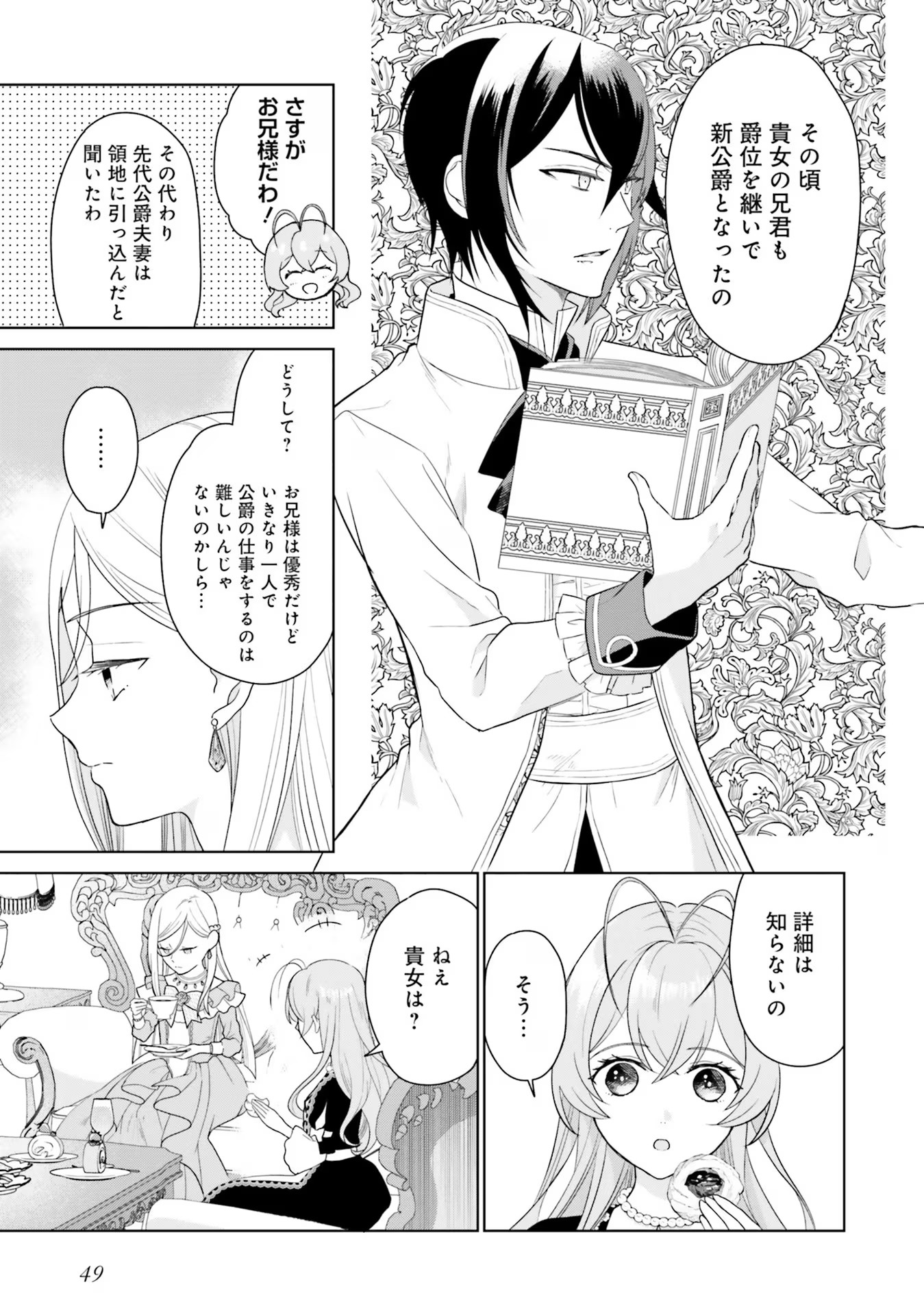KONYAKU HAKI WO SHITA REIJOU WA GAMAN WO TOMEMASHITA Chap 6 - Pic 11