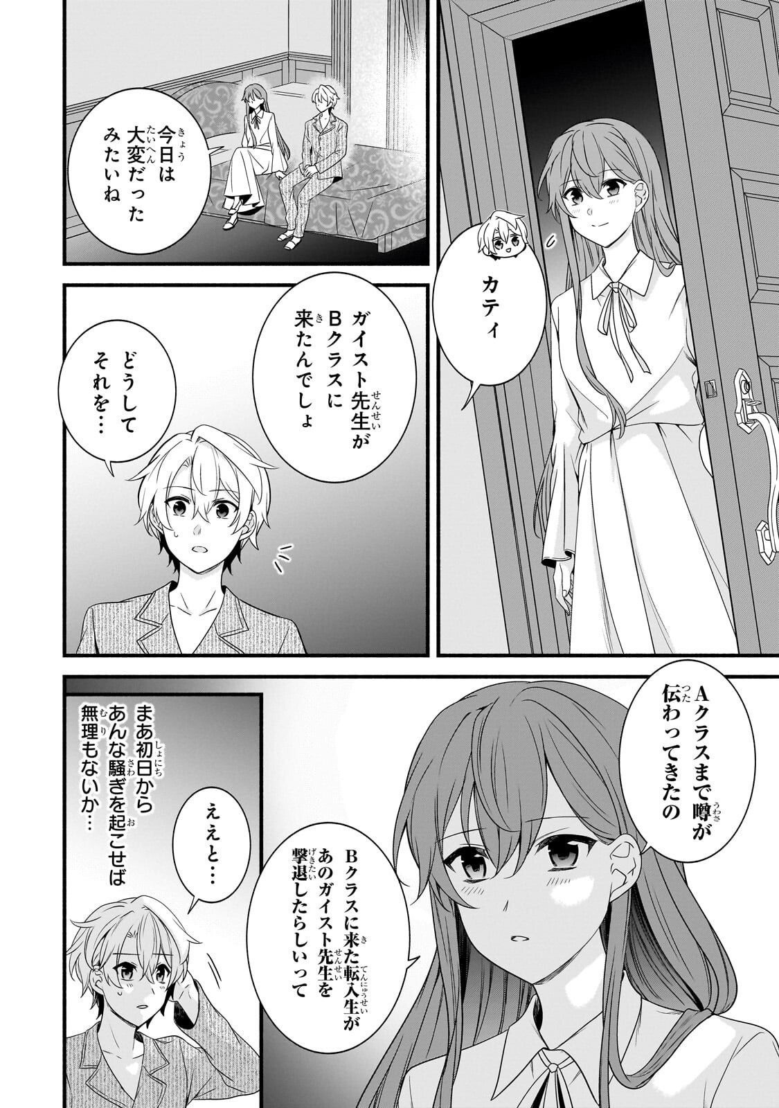 SOUSEI MAHOU NO SAIGENSHA Chap 38.1 - Pic 2