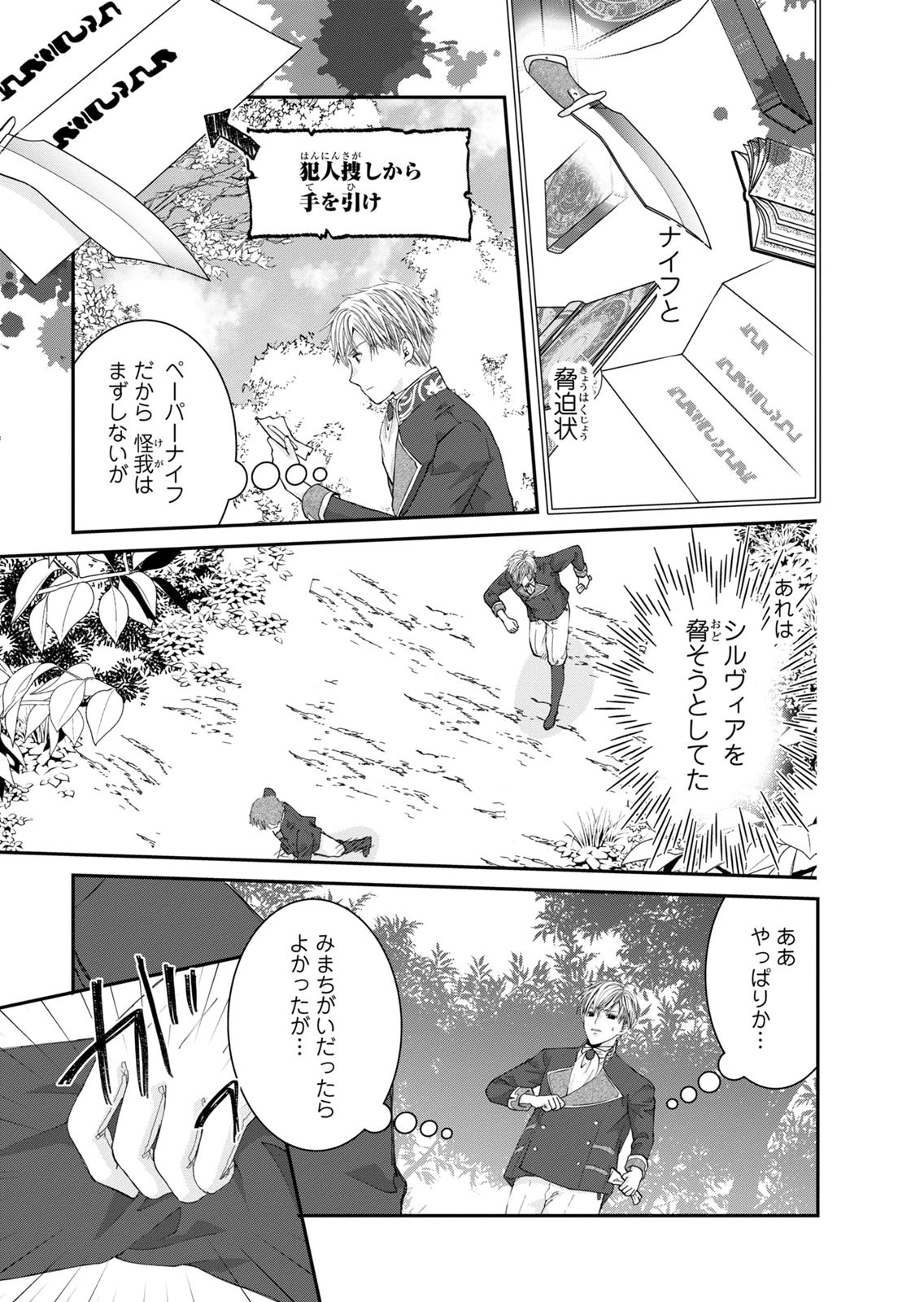 KONSE WA AKUJO DE IKINOBIMASU!: TAMANOKOSHI WA SHIBOU FLAG NO DE, OCHIKOBORE MUKO NI SHIMASU Chap 16 - Pic 47