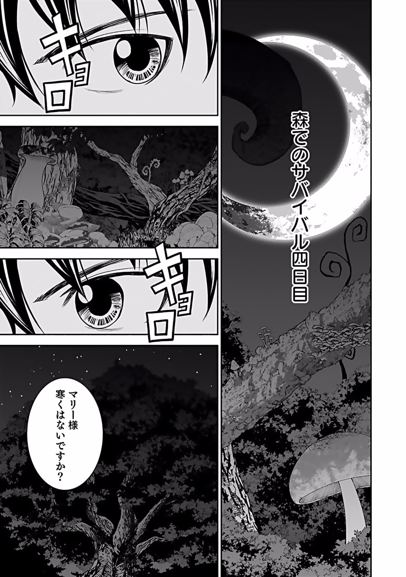 (DOKUSATSUSARETA) SEKAI MUSOU NO DOKU MAHOUTSUKAI Chapter 10 page 11 - nihonkuni.com