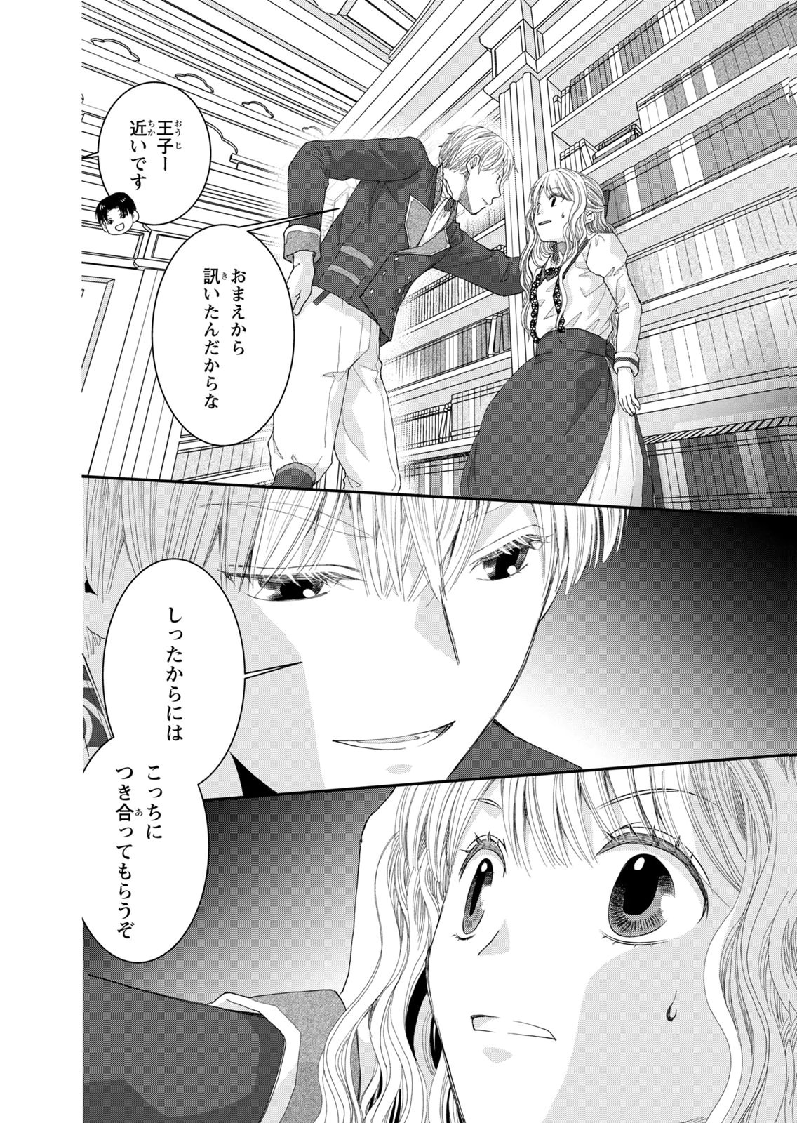 KONSE WA AKUJO DE IKINOBIMASU!: TAMANOKOSHI WA SHIBOU FLAG NO DE, OCHIKOBORE MUKO NI SHIMASU Chap 14 - Pic 12