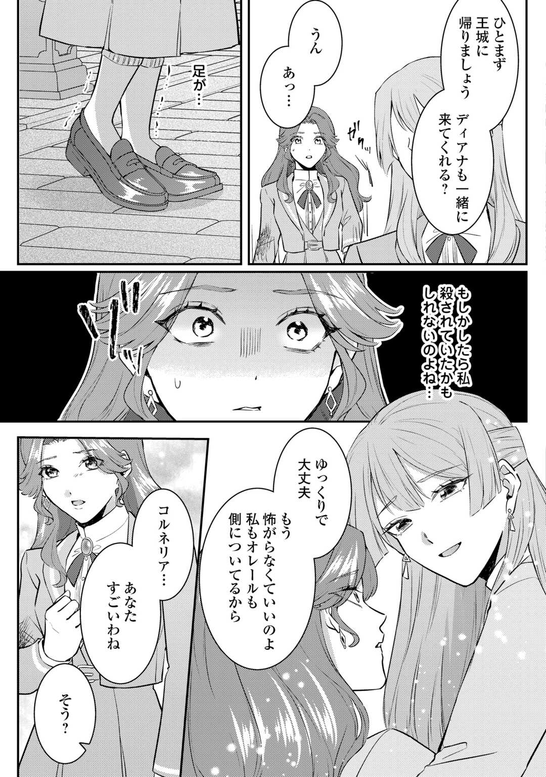 ME GA SAMEMASHITA ~UBAWARETA KONYAKUSHA WA KIPPARI TO SUTEMASHITA~ RAW Chap 7 - Pic 5
